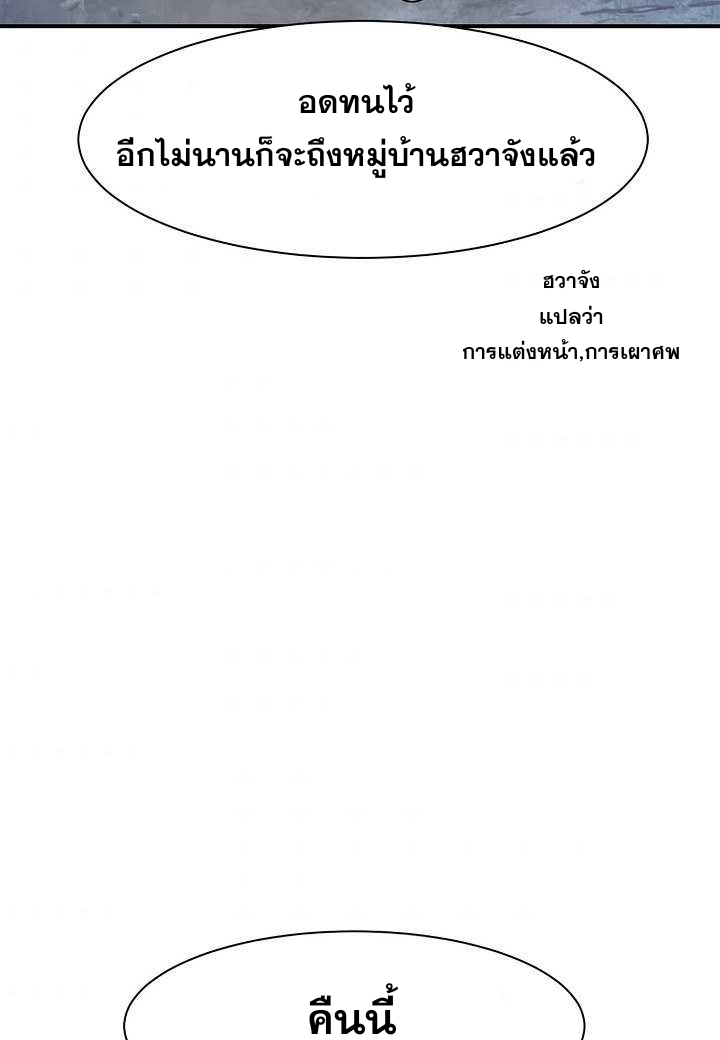 2.เรื่องราวการกลับชาติมาเกิดของ เสือน้อยโฮกปิ๊บ ตอนที่ 5 หน้า 56