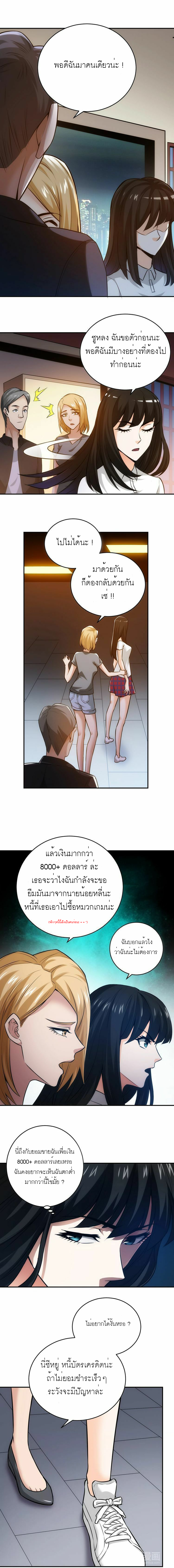 [ชนจีน] เมื่อผมต้องเติมเกม 30,000 ล้านดอลลาร์ ตอนที่ 33 หน้า 3