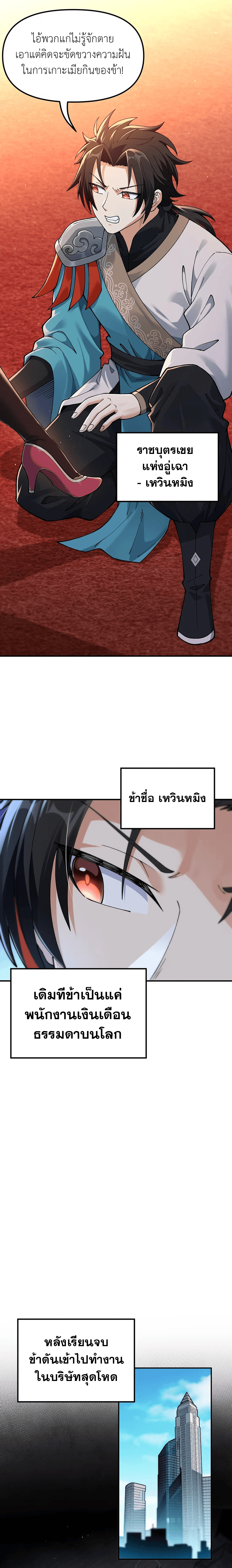 หลังเป็นขันที(ปลอม) จักรพรรดินีสั่งให้ข้าทรยศ Imperial Decree Cheat at Will ตอนที่ 2 หน้า 6