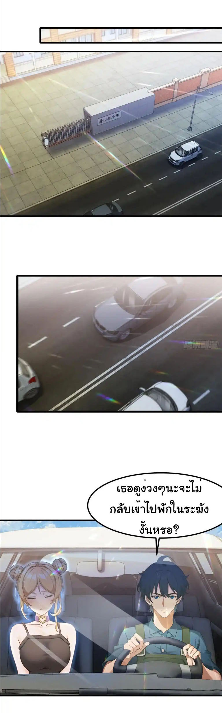 ภรรยาจักรพรรดินีกับสามีขยะ ตอนที่ 60 หน้า 12