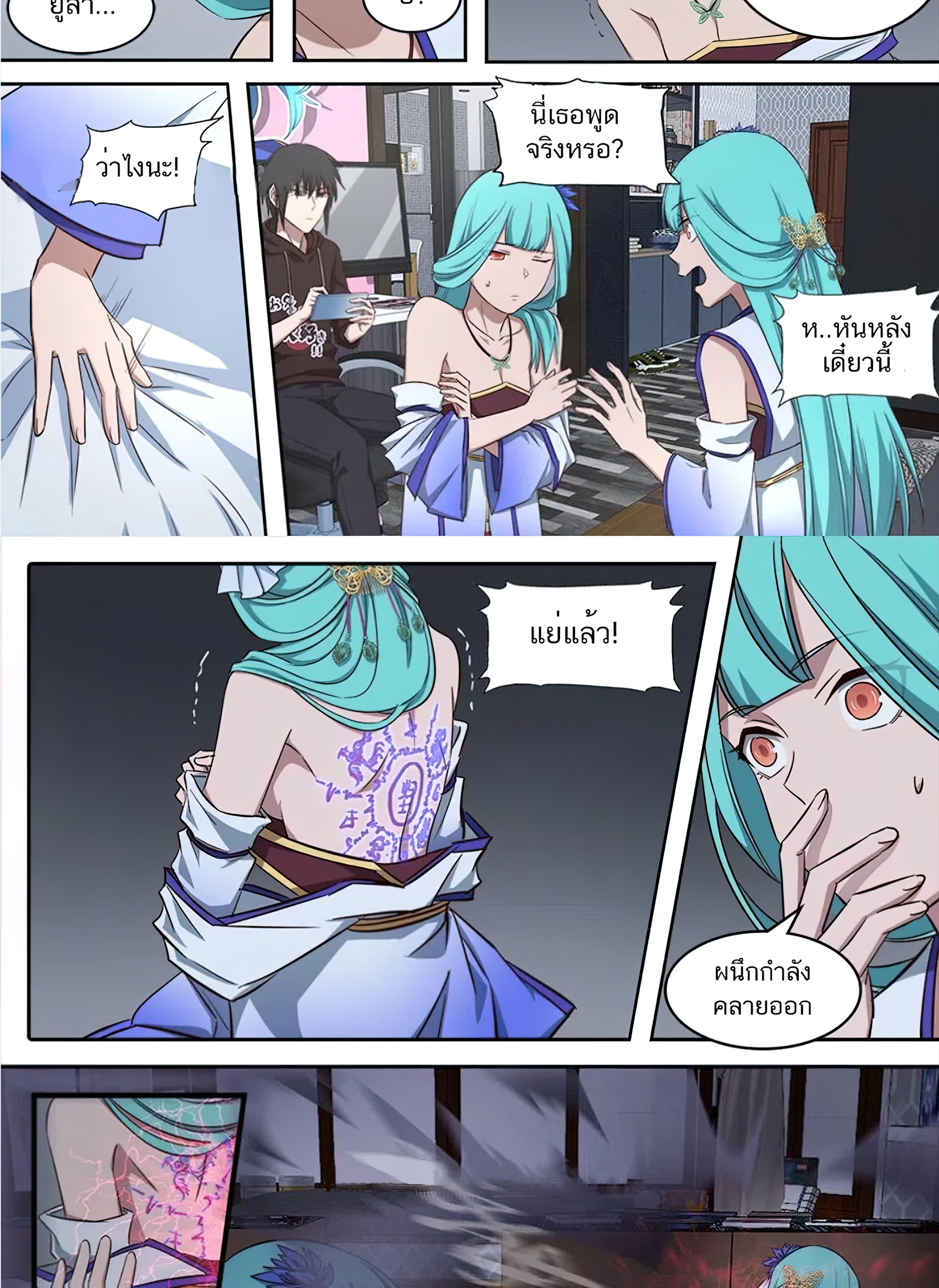 เซียนกระบี่โอตาคุ ตอนที่ 2 หน้า 16