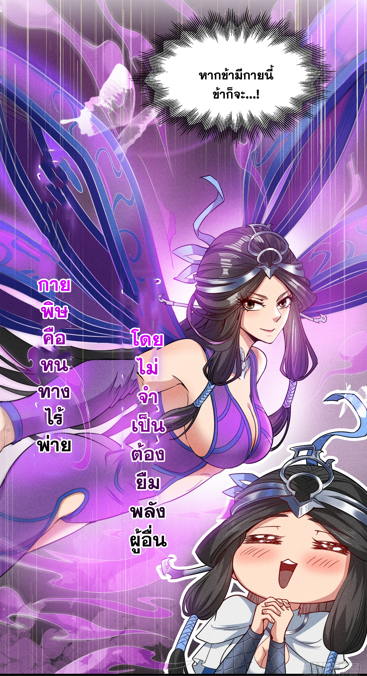 ข้าอยู่อย่างสันโดษมากว่า 100,000 ปี (ทันจีน) ตอนที่ 3 หน้า 21