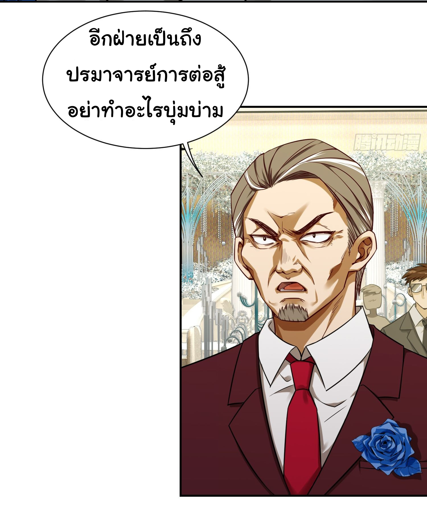 คำสั่งราชามังกร! ตอนที่ 8 หน้า 14