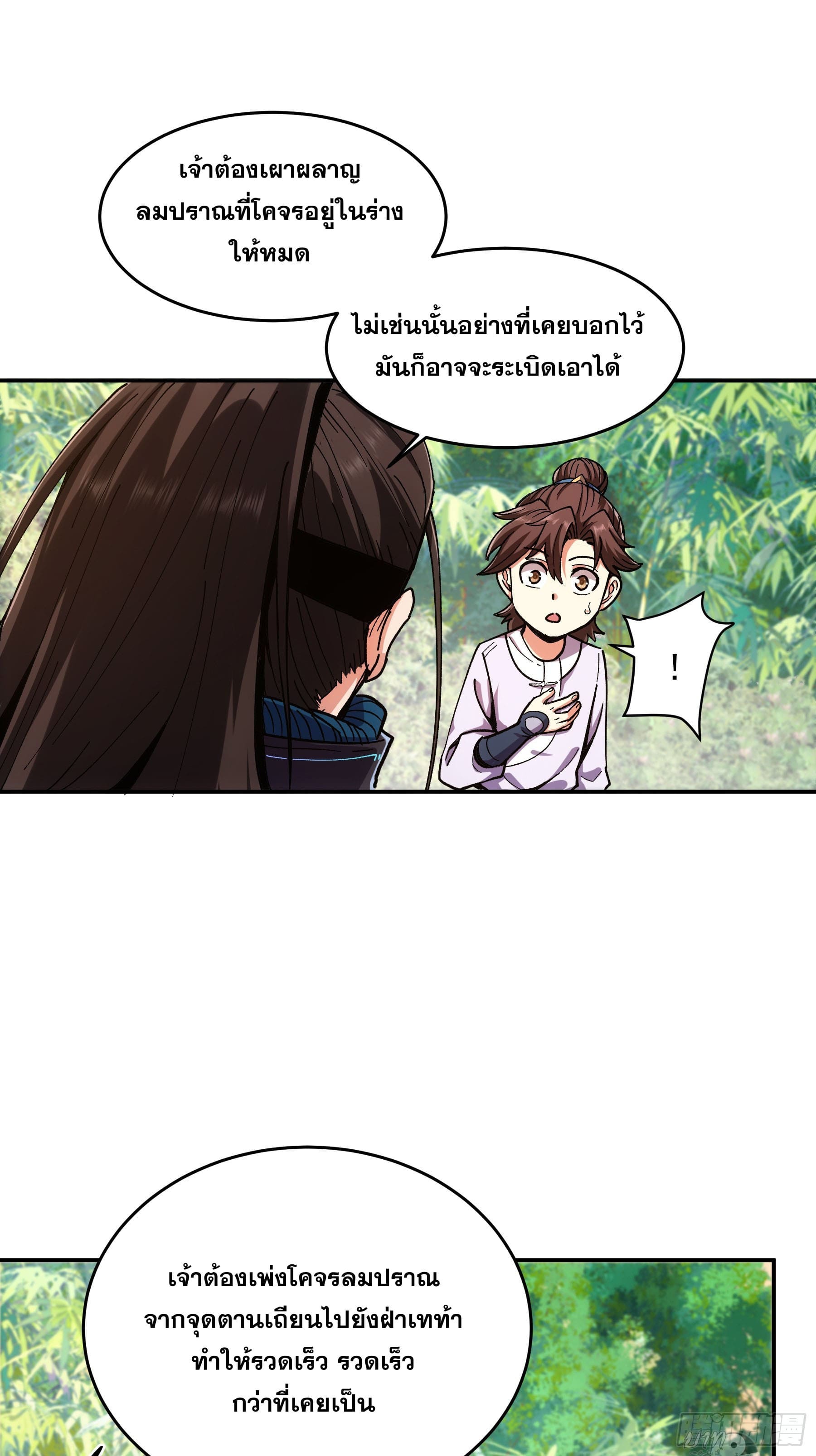 หาญท้าชะตาฟ้า ปริศนายุทธจักร ตอนที่ 9 หน้า 35