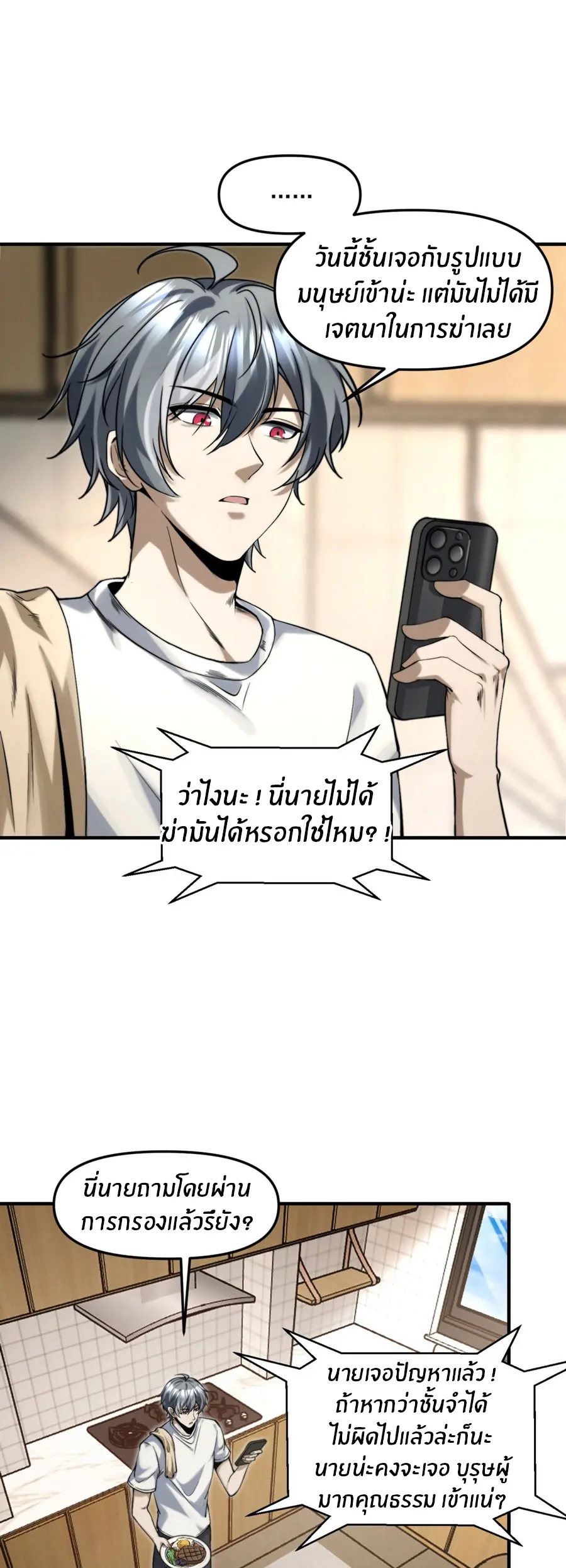 ราชาเศษขยะ ตอนที่ 14 หน้า 25