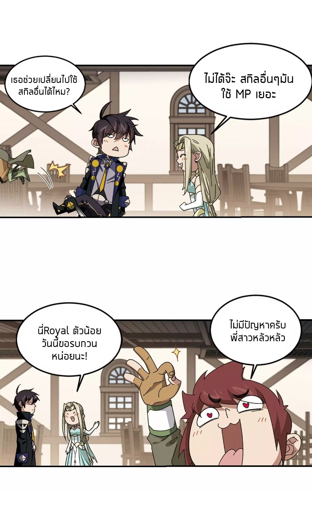 จอมเวทย์กังฟู ตอนที่ 94 หน้า 15