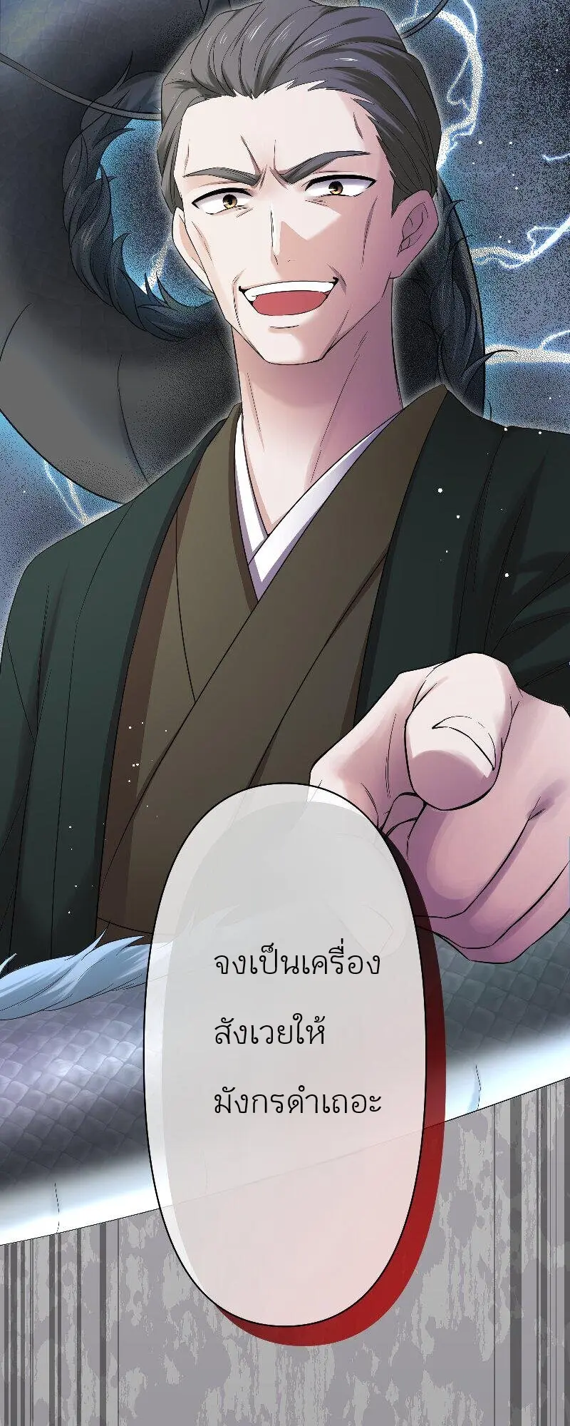 เจ้าสาวไร้เสียงกับมังกรดำ ตอนที่ 2 หน้า 2