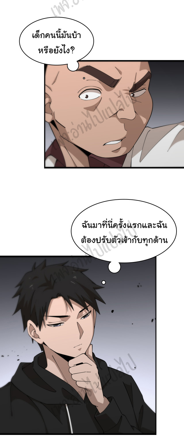 สุดยอดระบบของหมอหลิงหรัน ตอนที่ 78 หน้า 15