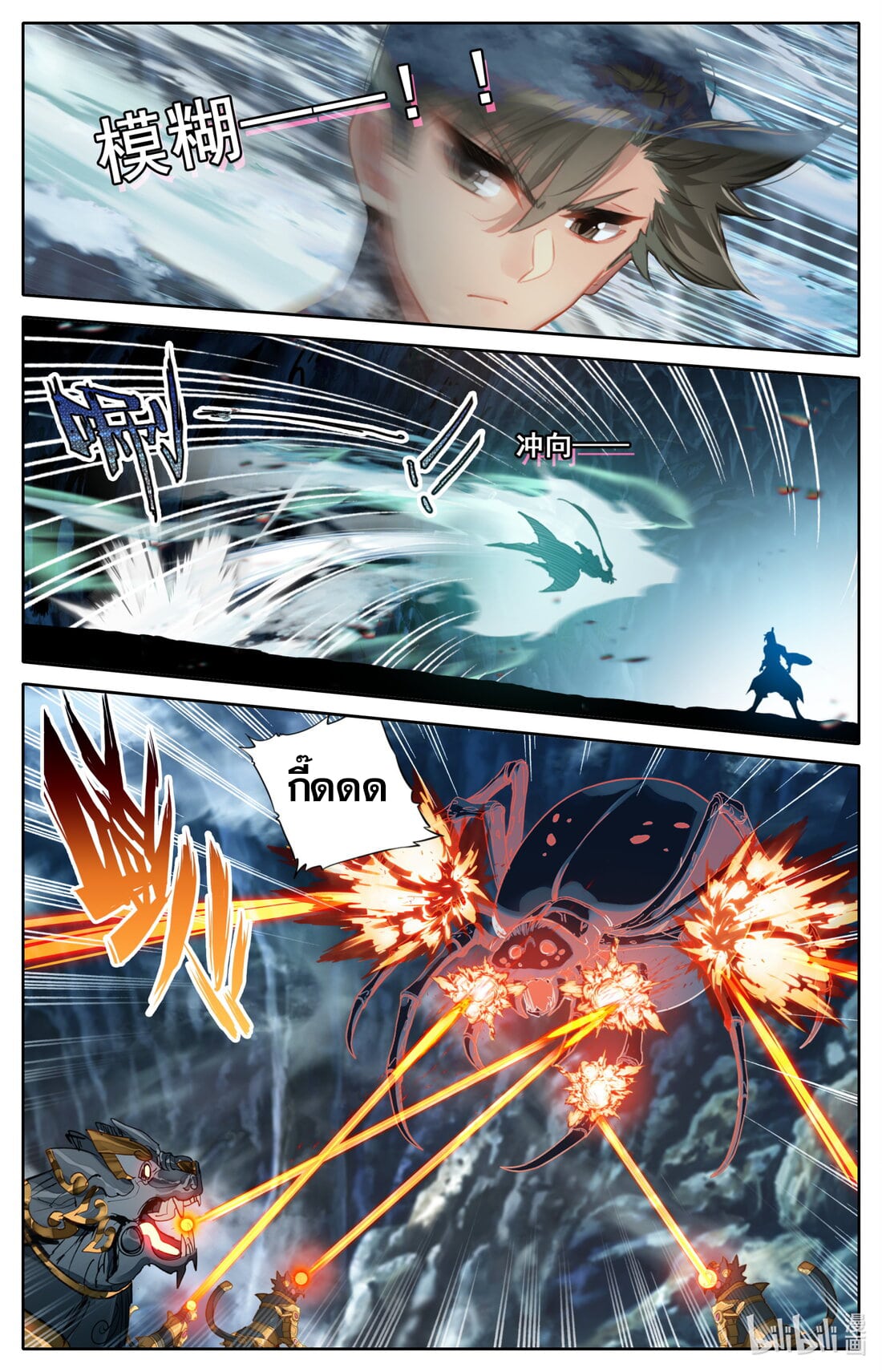 A record of a mortal's journey to immortality(ทันจีน) ตอนที่ 133 หน้า 10