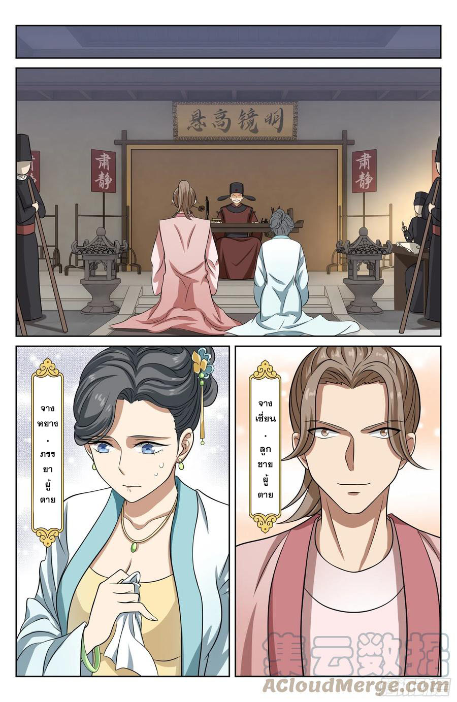 ผู้พิทักษ์รัตติกาล ตอนที่ 17 หน้า 10