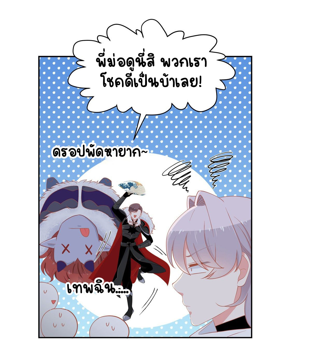 เจ้าชายโรงเรียนแห่งชาติเป็นเด็กผู้หญิง ตอนที่ 60 หน้า 12