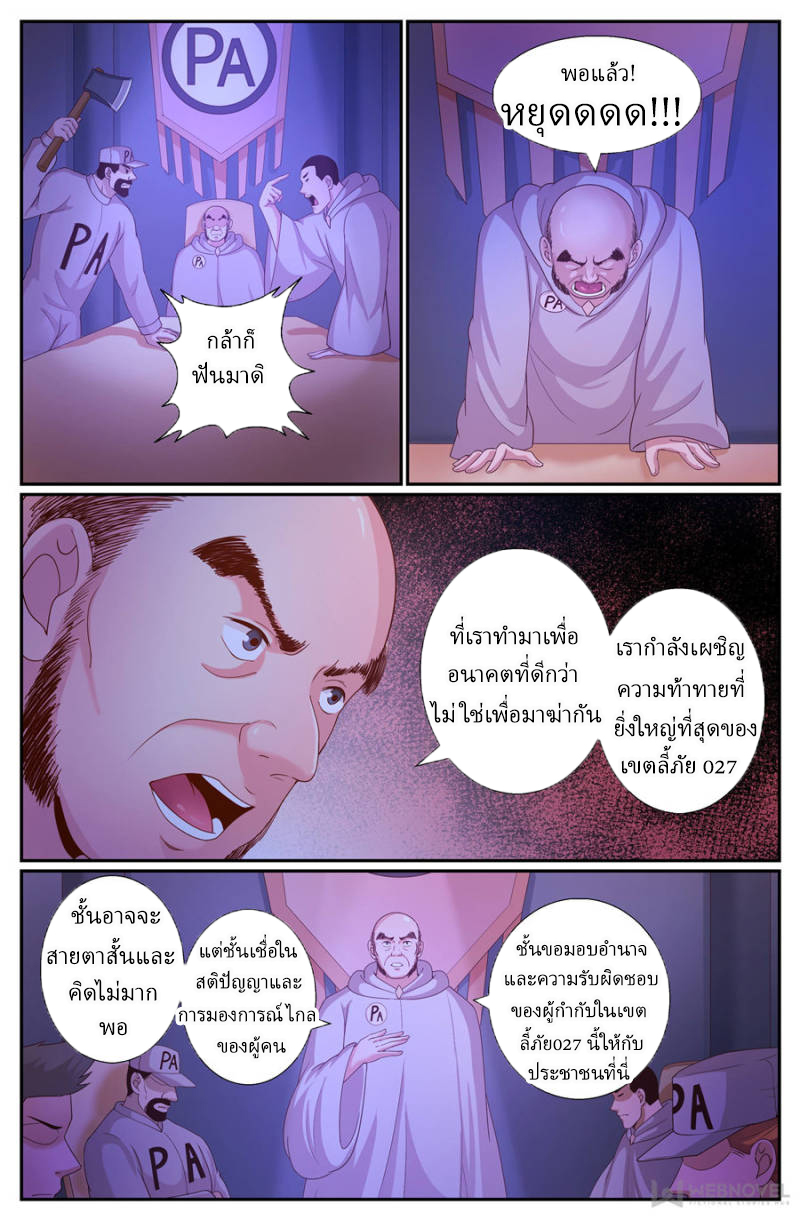 เจียงเฉิน ตอนที่ 213 หน้า 4