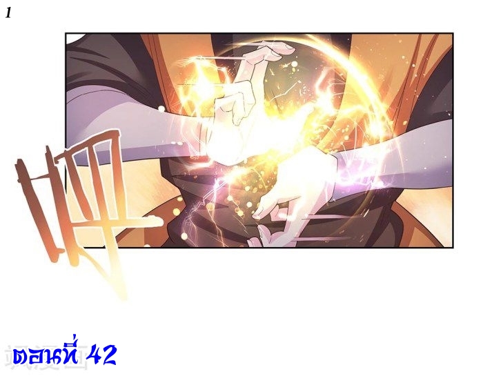 Above All Gods เทพยุทธเหนือเทวะ ตอนที่ 42 หน้า 2