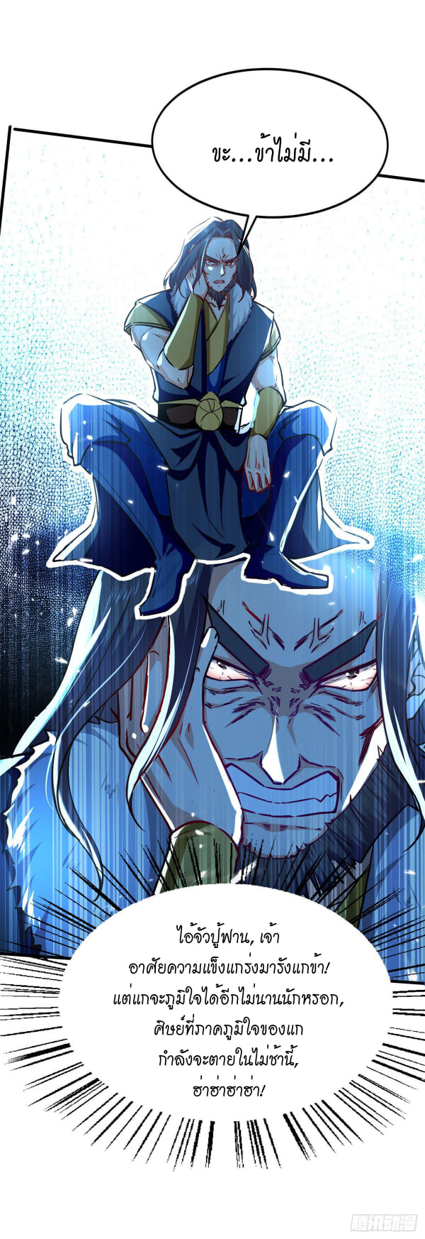 จิตวิญญาณที่ไม่มีใครเทียบเคียง ตอนที่ 62 หน้า 13