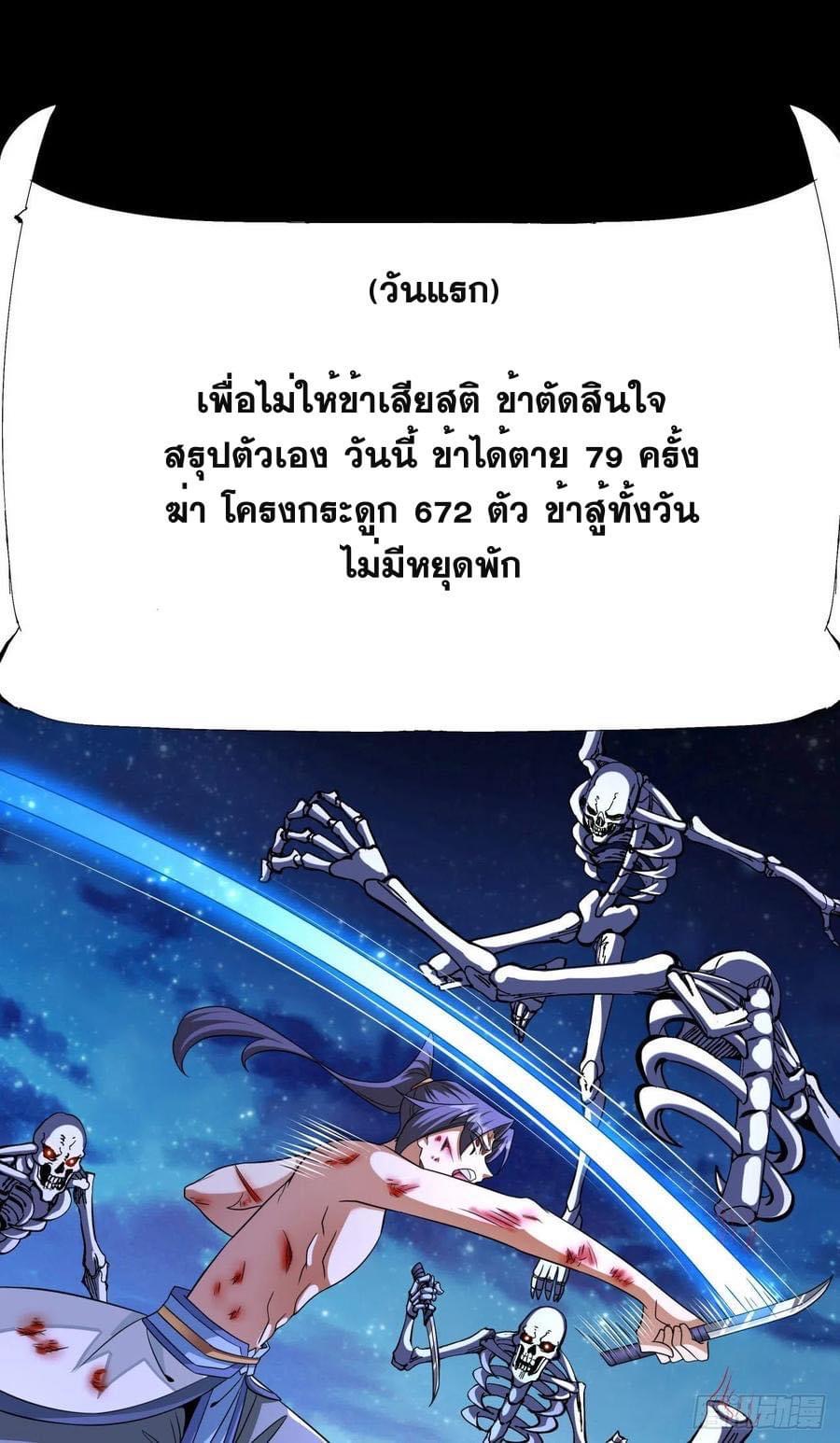 ระบบปลดล็อก มังกรทมิฬ  100,000 ปี ตอนที่ 35 หน้า 2