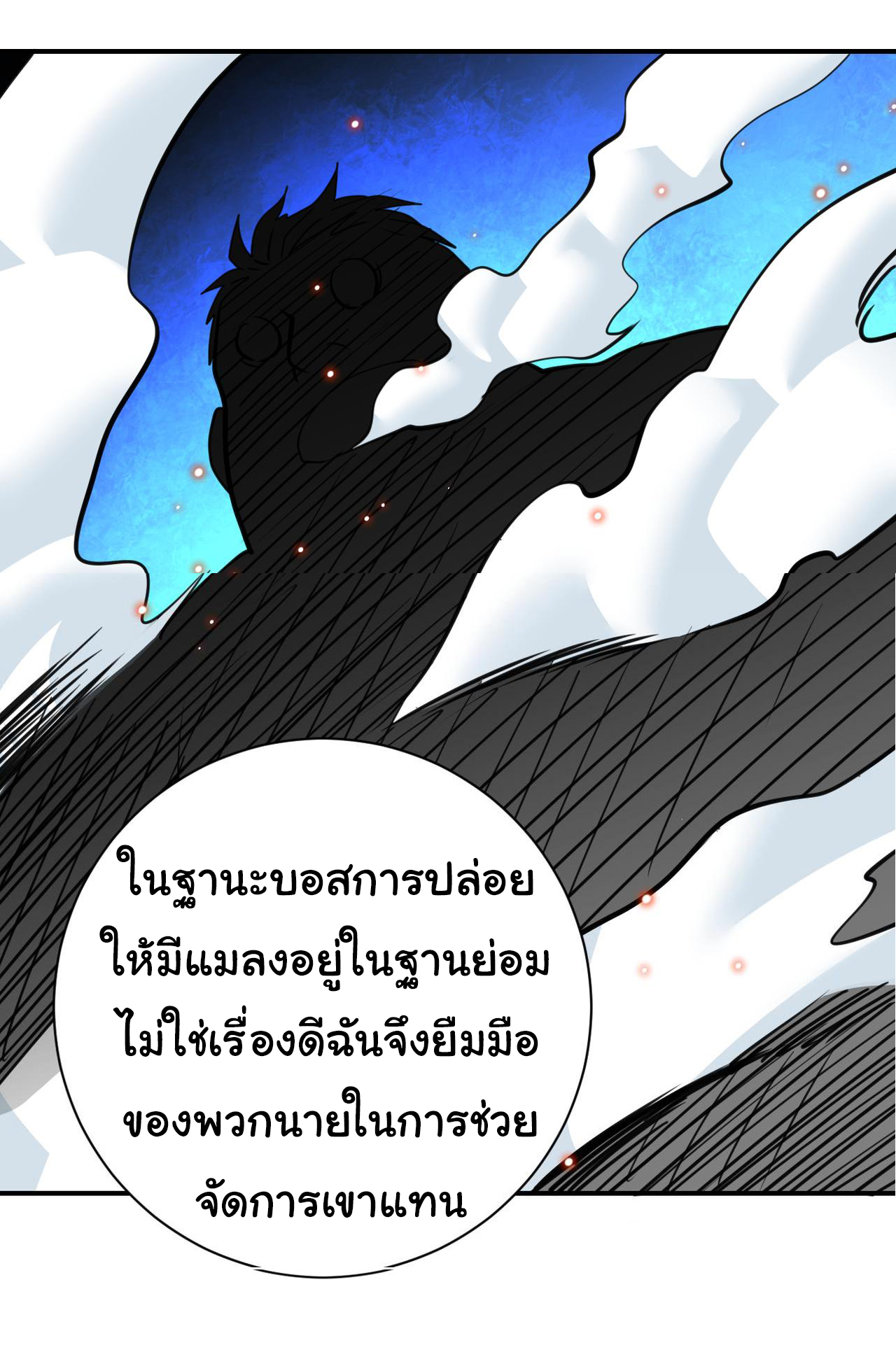 Apocalyptic Super System ตอนที่ 291 หน้า 9
