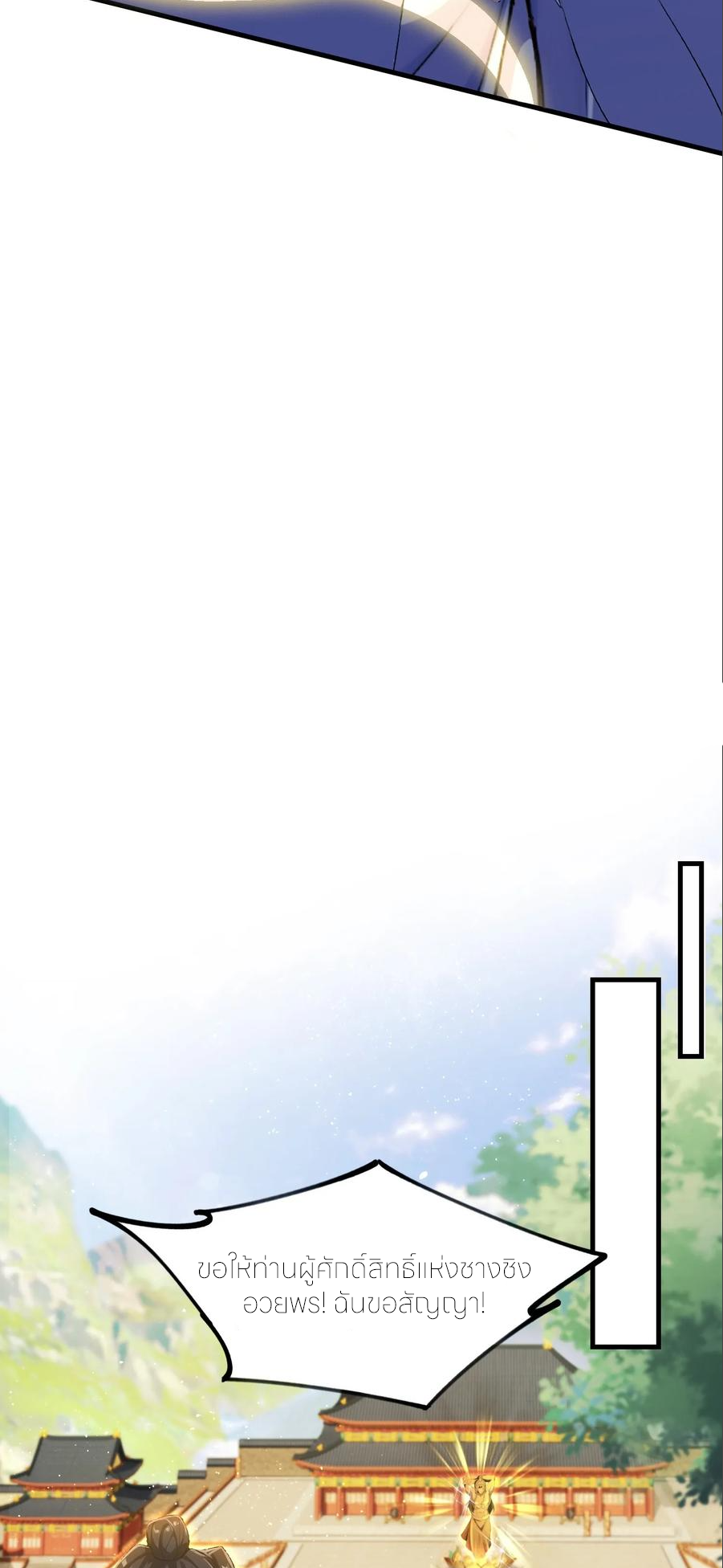 ฉันเป็นไม่รู้ตัวเองว่าโหด~ ตอนที่ 130 หน้า 31