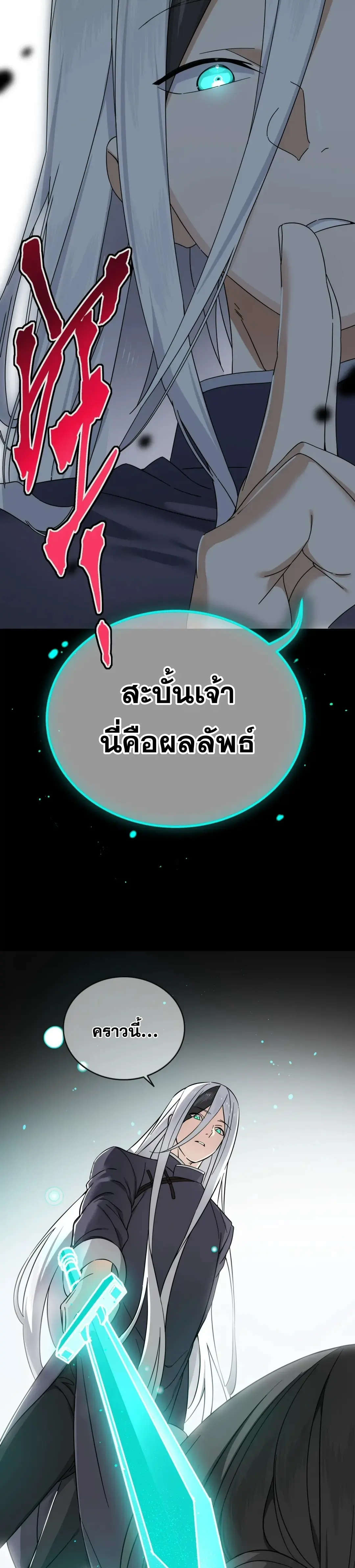 My Harem Grew So Large I Was Forced to Ascend ฮาเร็มสาวที่ต่างโลก ตอนที่ 83 หน้า 28