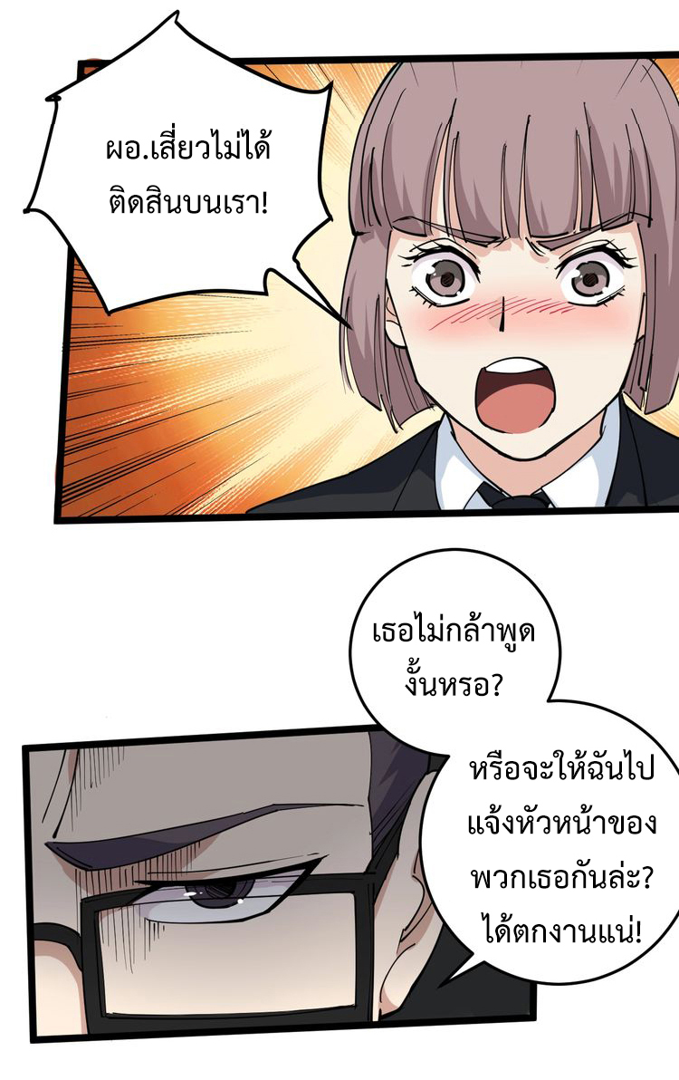 หมอเกรียนเซียนพิษ ตอนที่ 50 หน้า 19