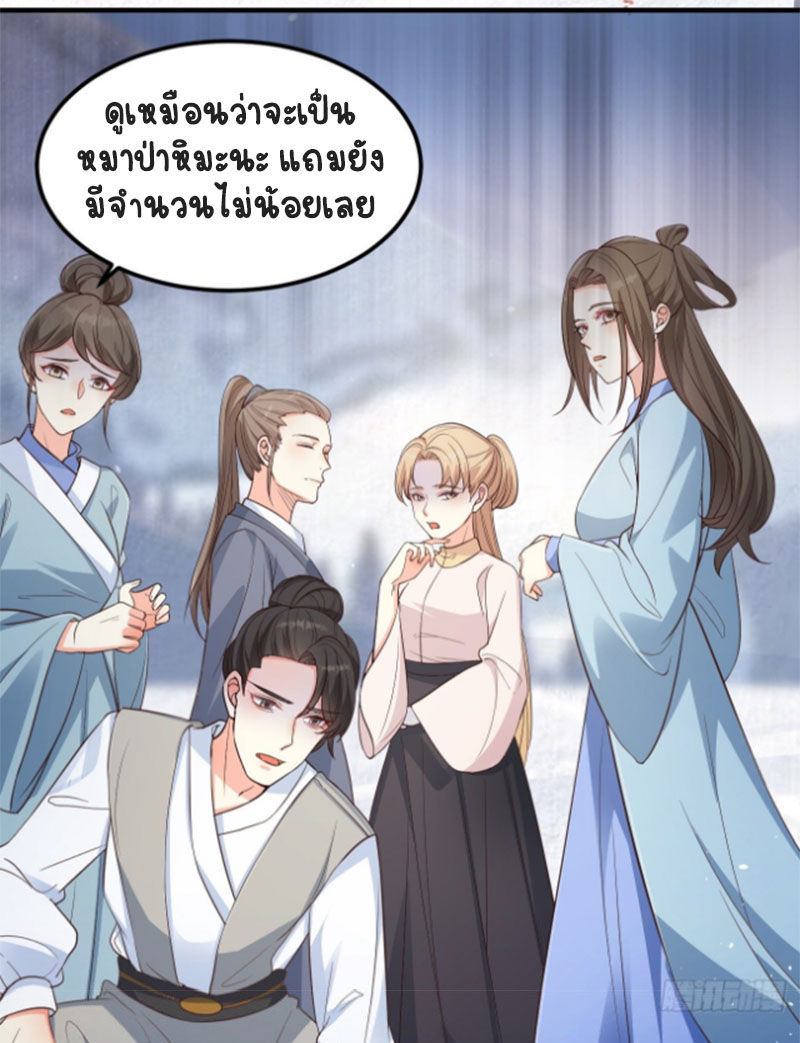 ปีศาจจิ้งจอกของฉันวันนี้ก็ยังเป็นเด็กดี? ตอนที่ 10 หน้า 4