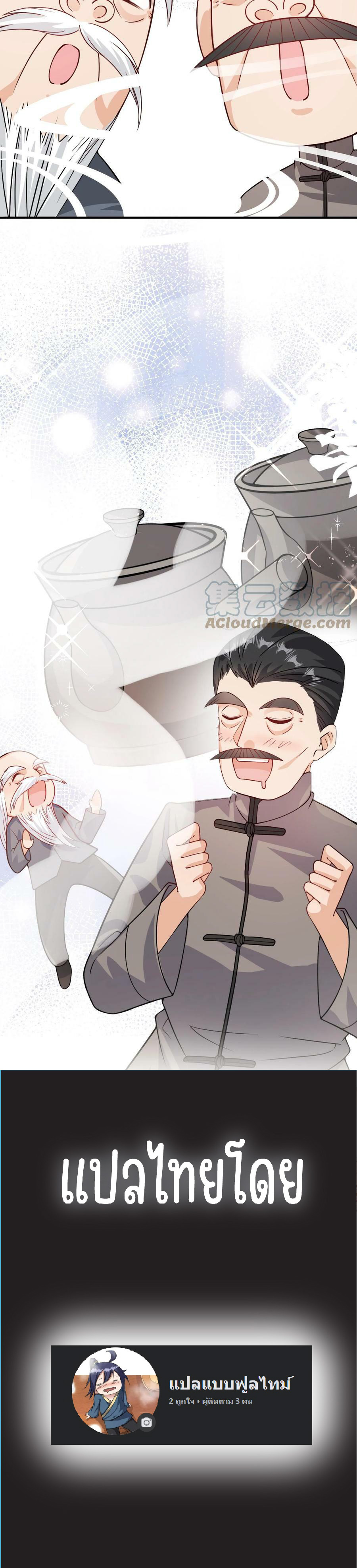 ปรมจารย์สาวอายุ 4 ขวบ. ตอนที่ 22 หน้า 3