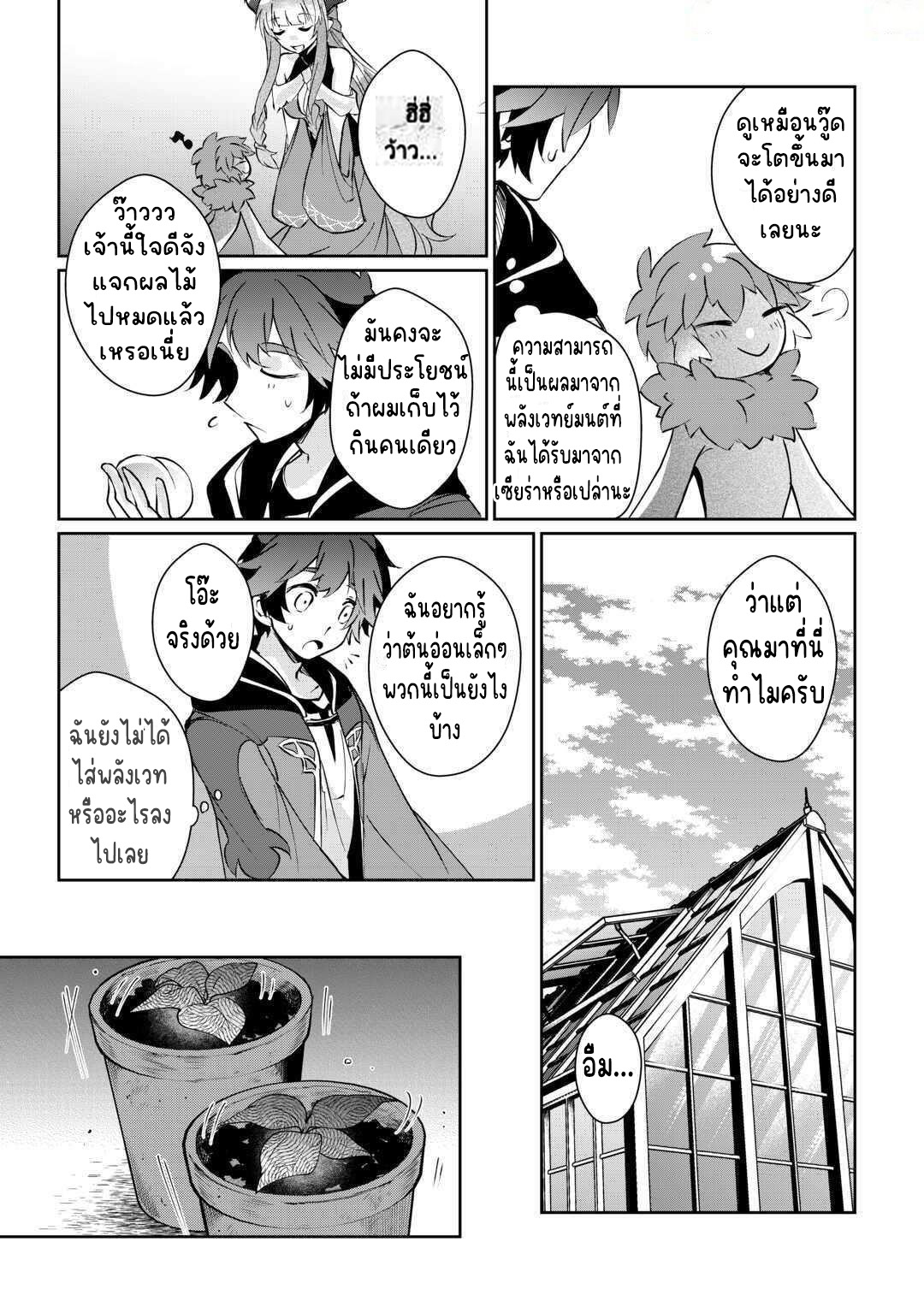 แอชผู้ถูกทอดทิ้งกับดินแดนรกร้าง Daijizen no Mahoutsukai Ashuto, Sutareta Ryouchi de Slow Life ตอนที่ 16 หน้า 7