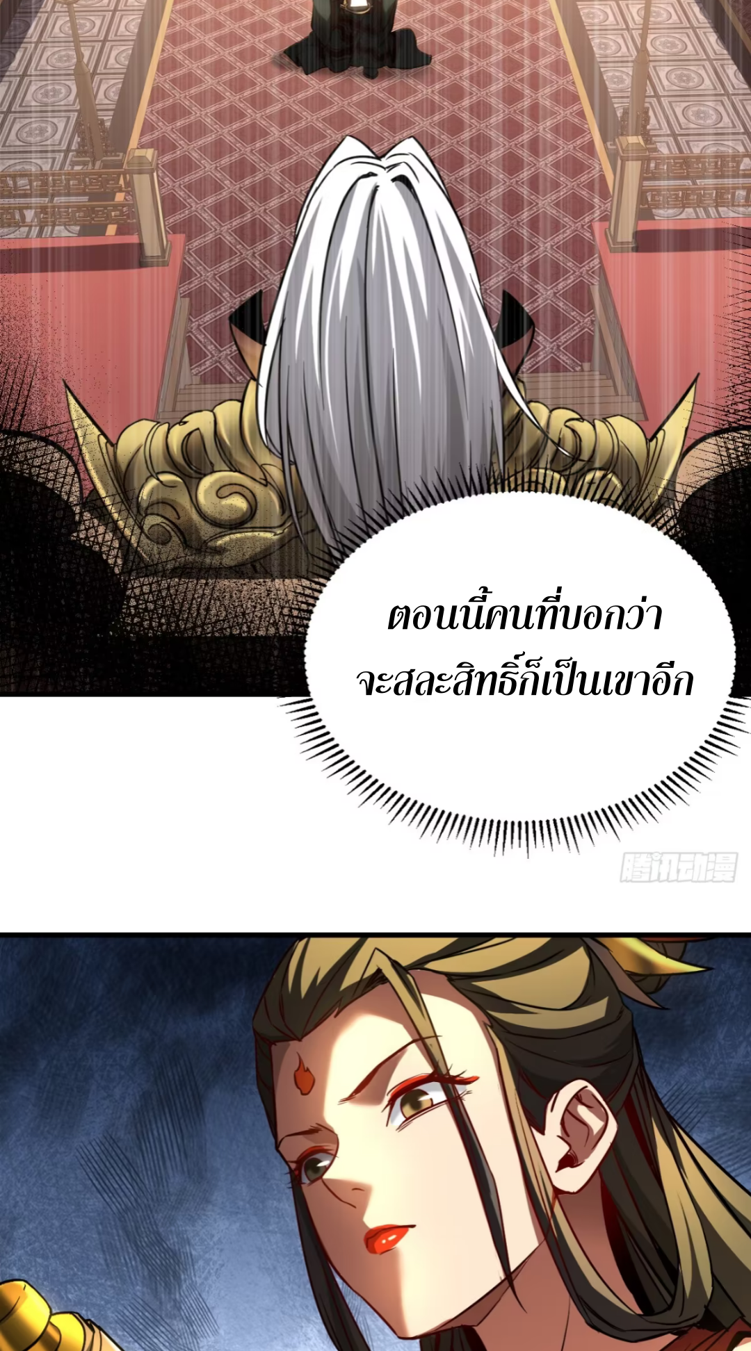 My Disciples Cultivate, While I Slack Off!  ศิษย์ของข้าฝกฝน ส่วนข้าขี้เกียจ ตอนที่ 116 หน้า 16
