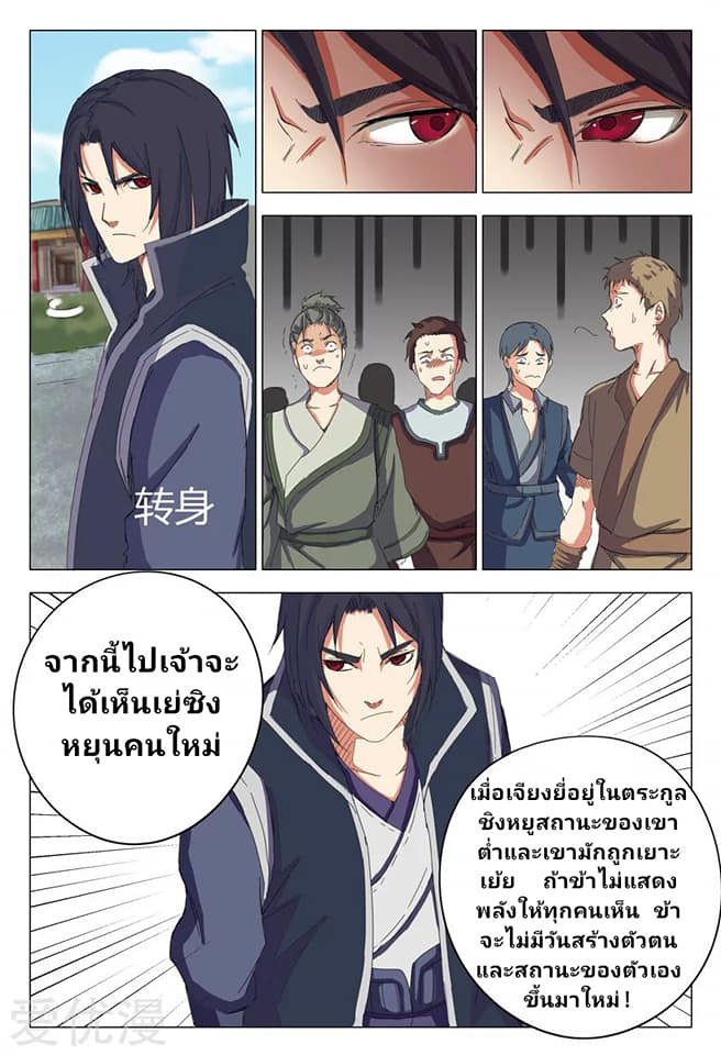 เจ้าแห่งอาณาจักรในตำนาน  Master of Legendary Realms ตอนที่ 10 หน้า 7
