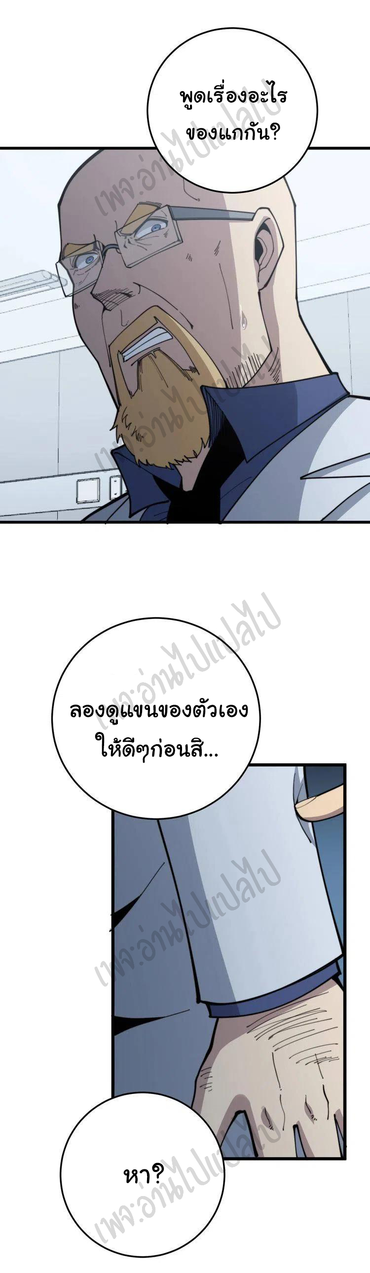 Bad Hand Witch Doctor สุดยอดพ่อมดหมอผี ตอนที่ 168 หน้า 14