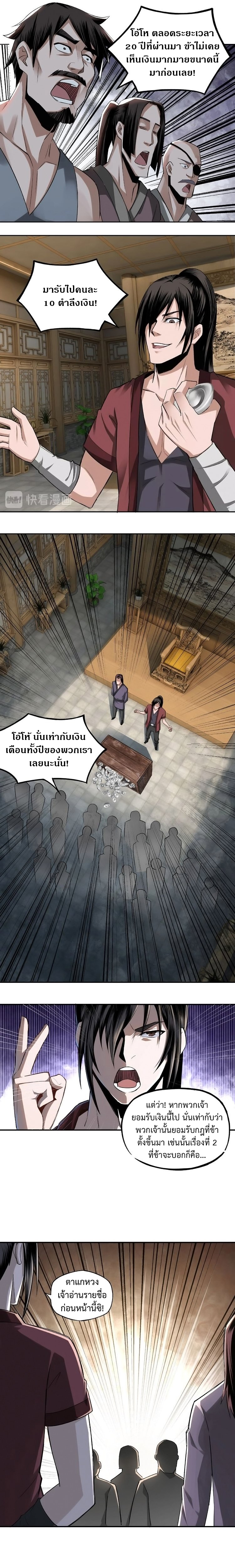 หมดยุคพระเอกเกิดใหม่ด้วยระบบโคตรเลว ตอนที่ 7 หน้า 12