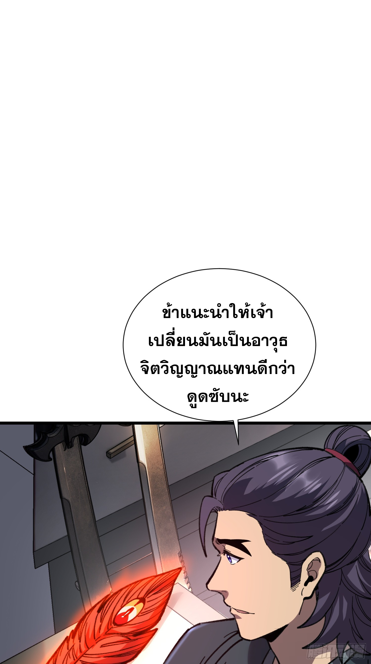 เริ่มต้นสู่การเป็นเทพวานรแห่งสายน้ำ ตอนที่ 20 หน้า 30