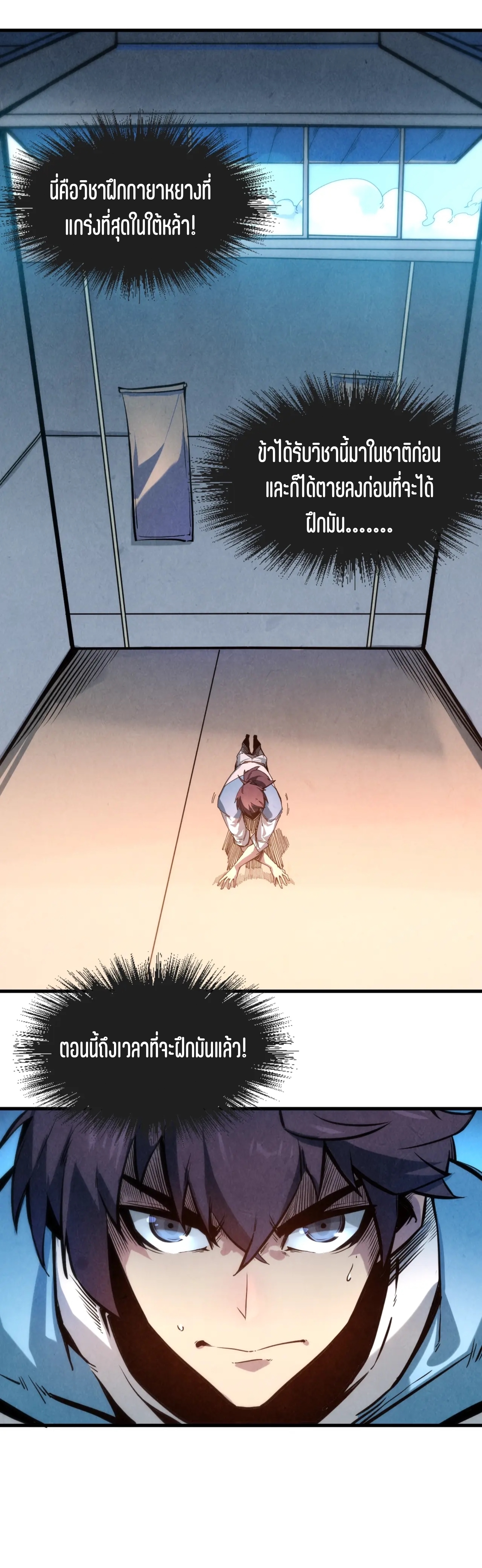 มหาเทพนิรันดร์กาล ตอนที่ 5 หน้า 4