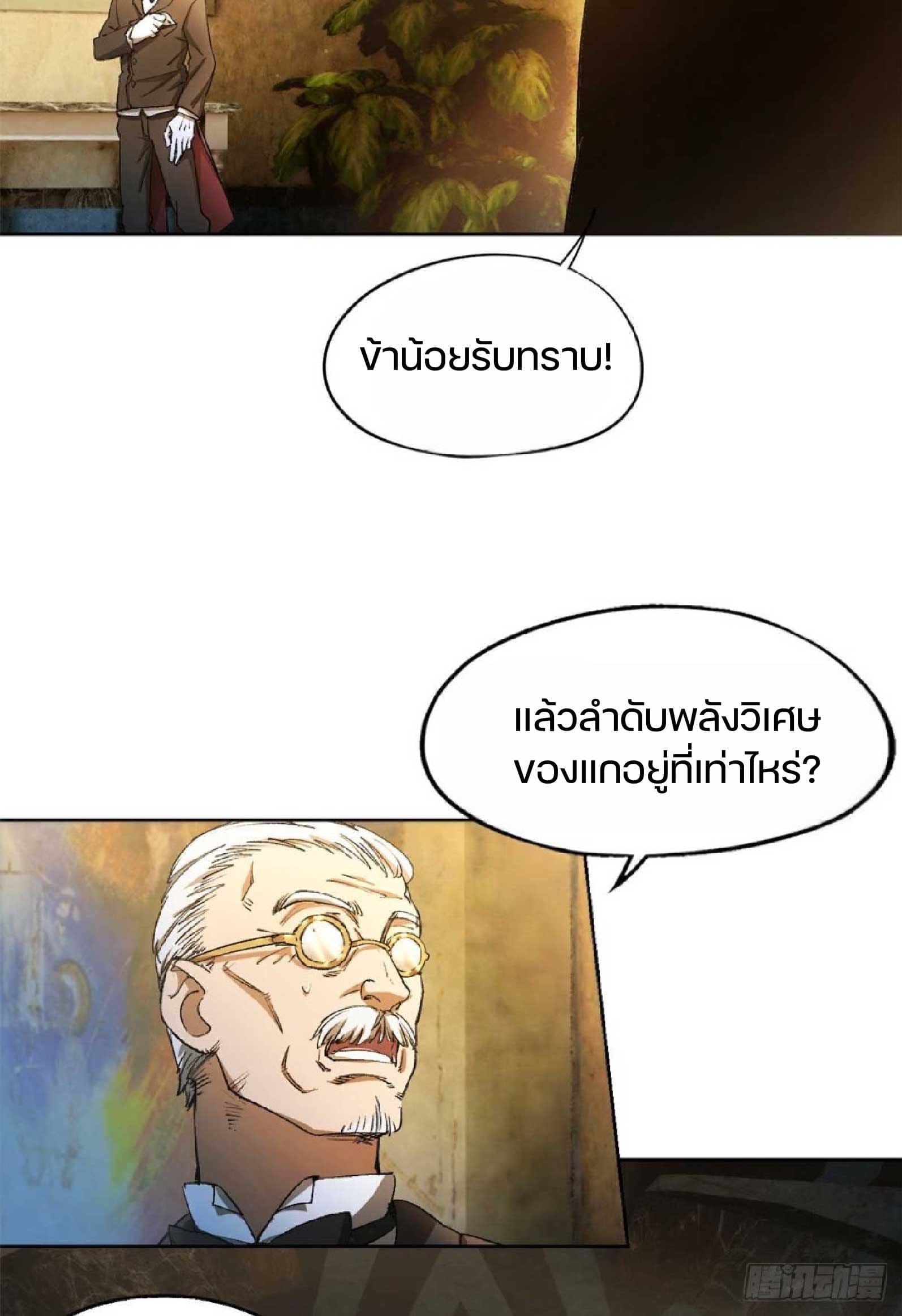 เกม Doomsday Puzzle ปริศนาจิ๊กซอว์วันโลกาวินาศ ตอนที่ 2 หน้า 52