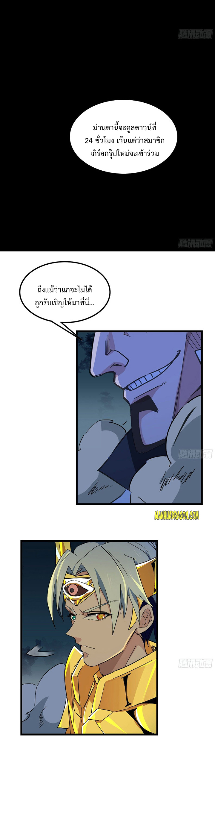 Unlock 99 Heroines in End Times ตอนที่ 43 หน้า 10