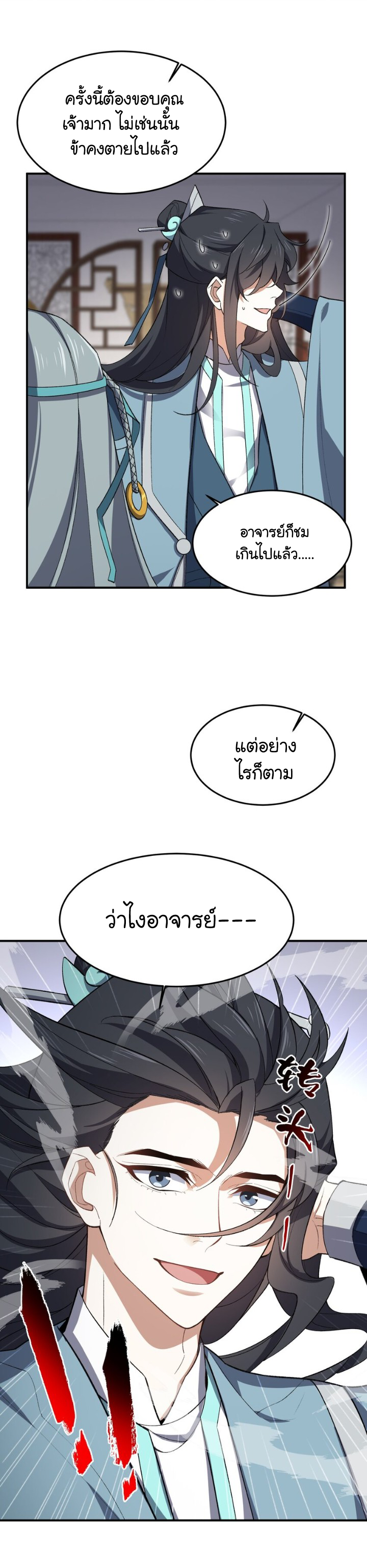 (โลกแห่งการบ่มเพาะพลังอมตะ) ตอนที่ 23 หน้า 19