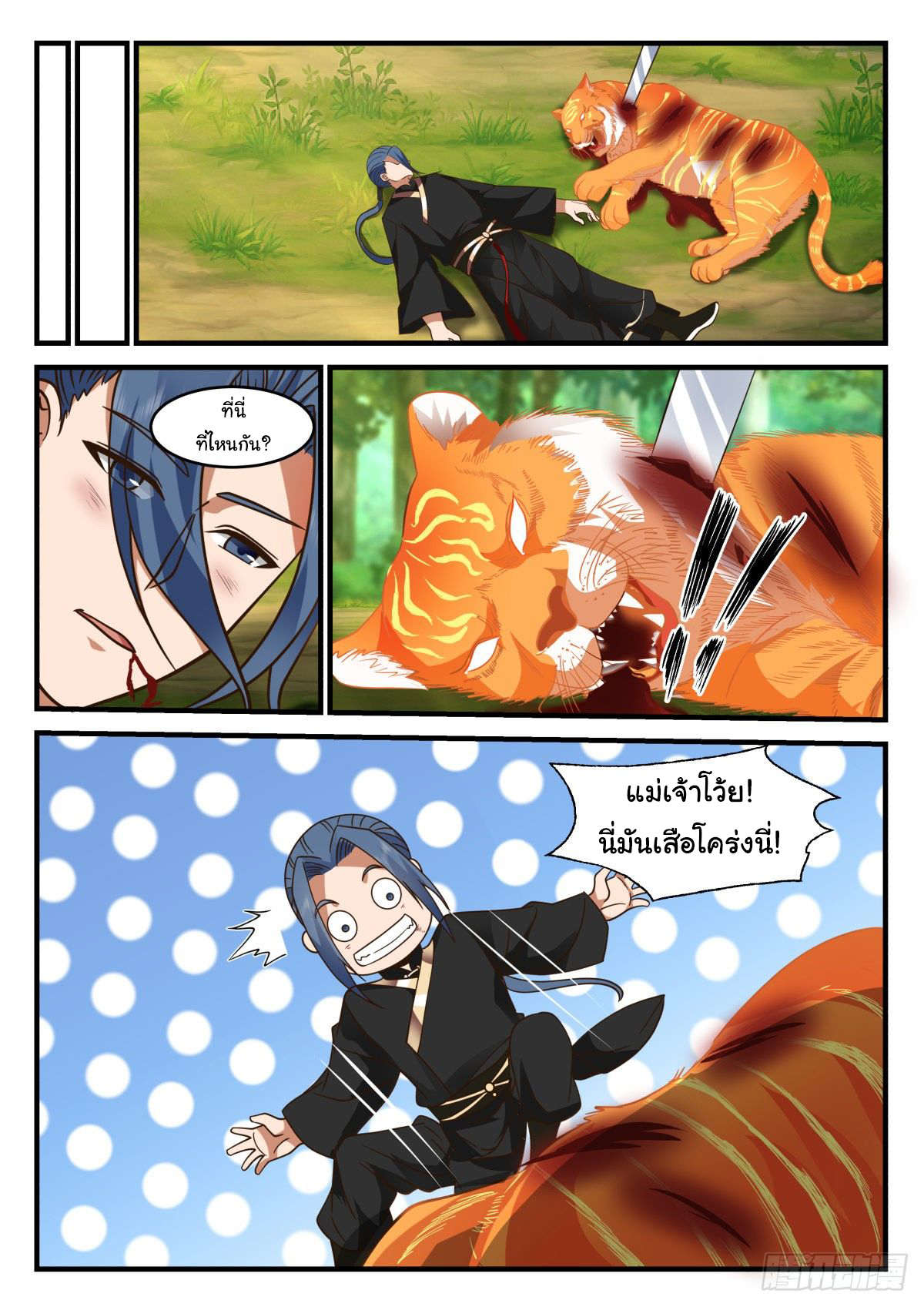 ดาบที่แกร่งขึ้นจากการฆ่า ตอนที่ 50 หน้า 10