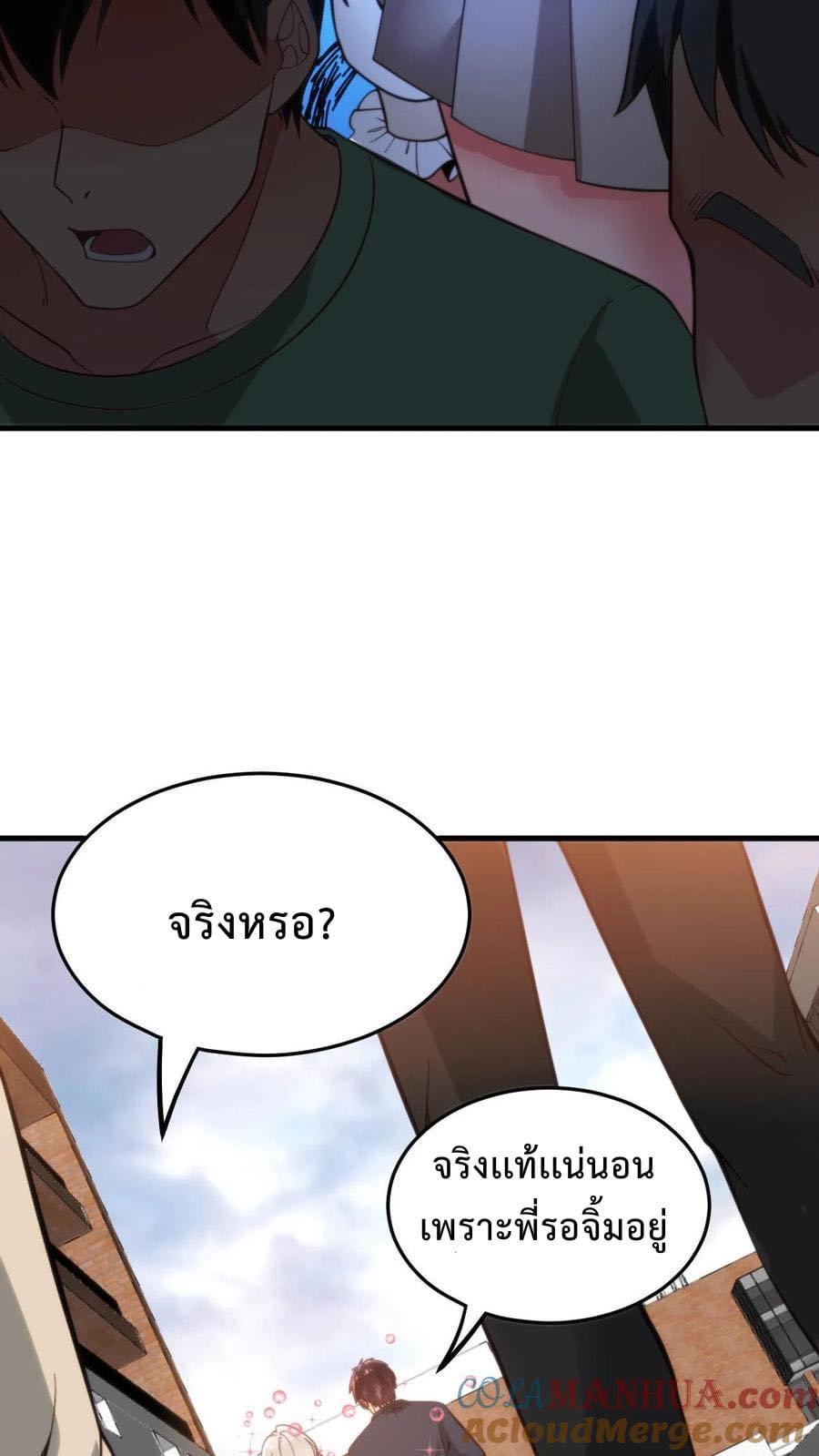 ระบบสายเปย์ล้านล้านล้าน (เงินไม่จำกัด) ซื้อผู้หญิงทั้งโลก ตอนที่ 8 หน้า 27