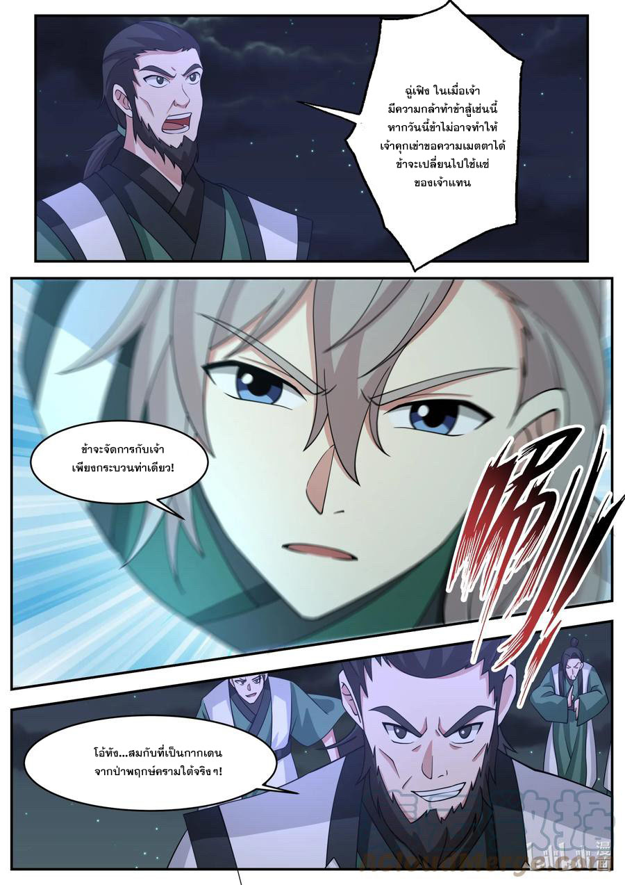 เทพสายฟ้า ราชาสงคราม ตอนที่ 750 หน้า 6