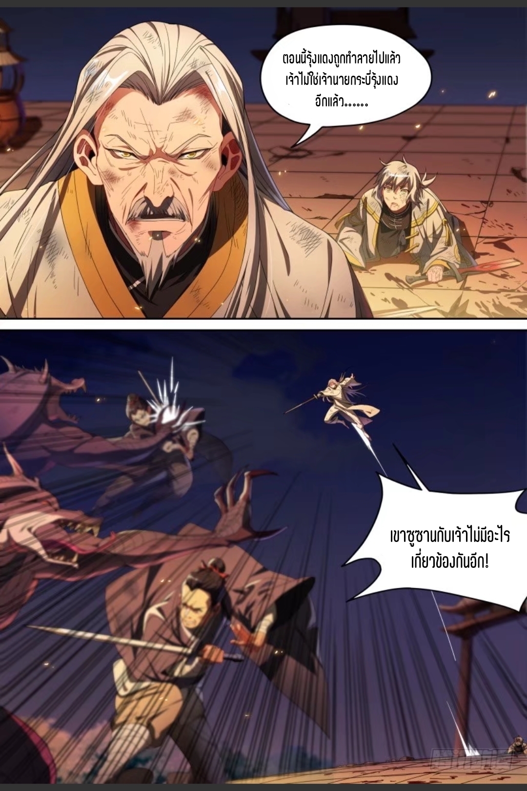 สุดยอดจ้าวจิตวิญญาณ ตอนที่ 87 หน้า 5
