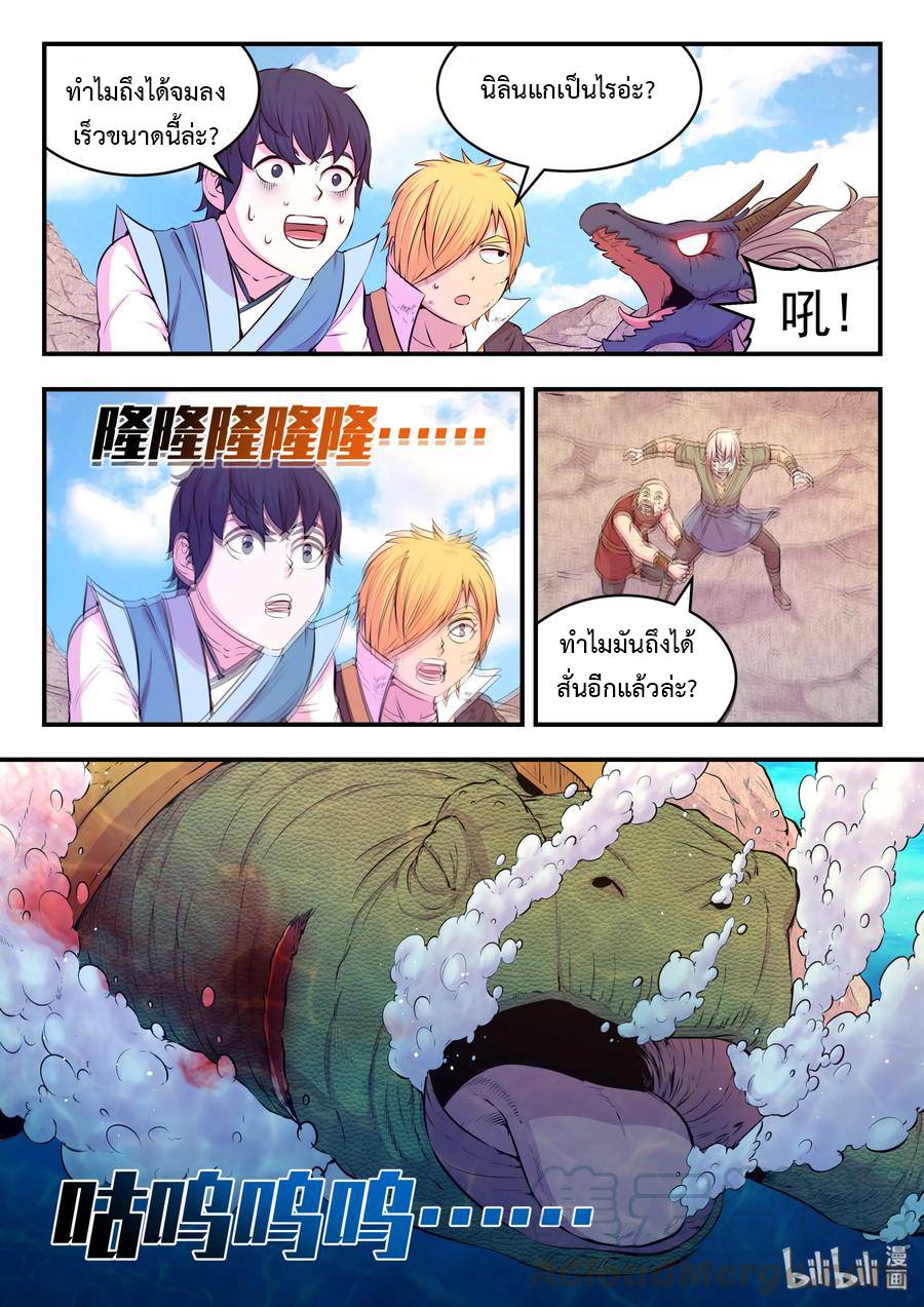 King of Spirit beast - ราชาแห่งสัตว์วิญญาณ ตอนที่ 42 หน้า 12