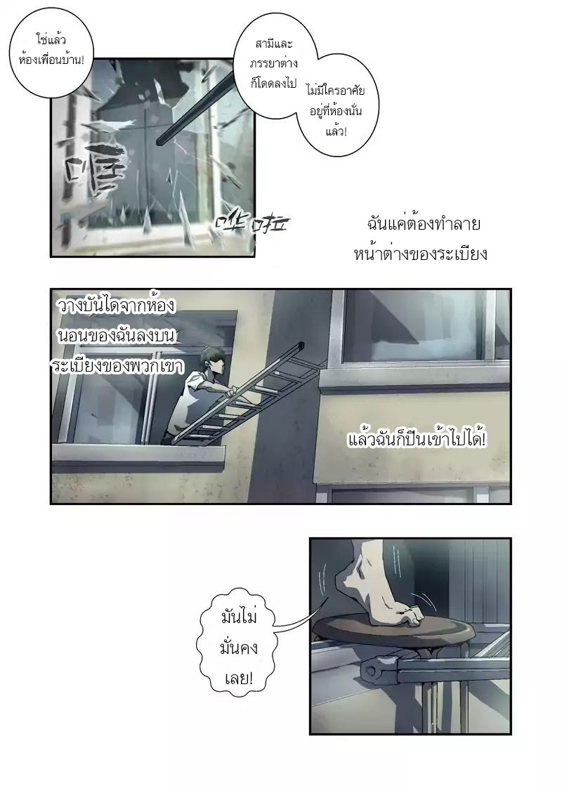 Lost in Zombie City ตอนที่ 10 หน้า 5