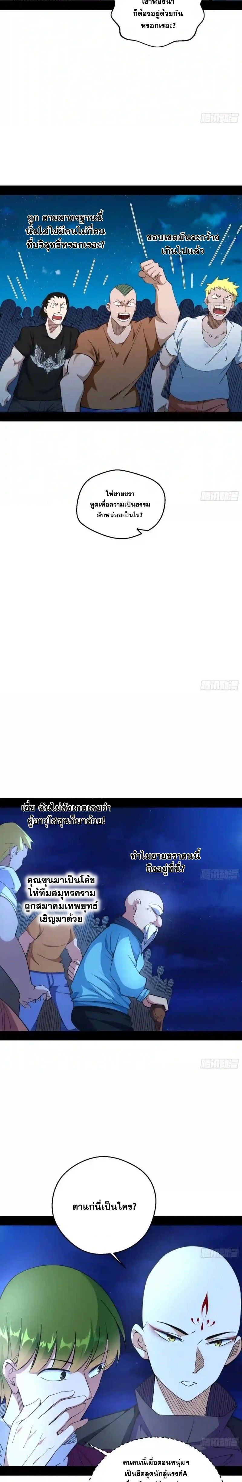 I'm an Evil God ข้าคือจักรพรรดิปีศาจ ตอนที่ 166 หน้า 12