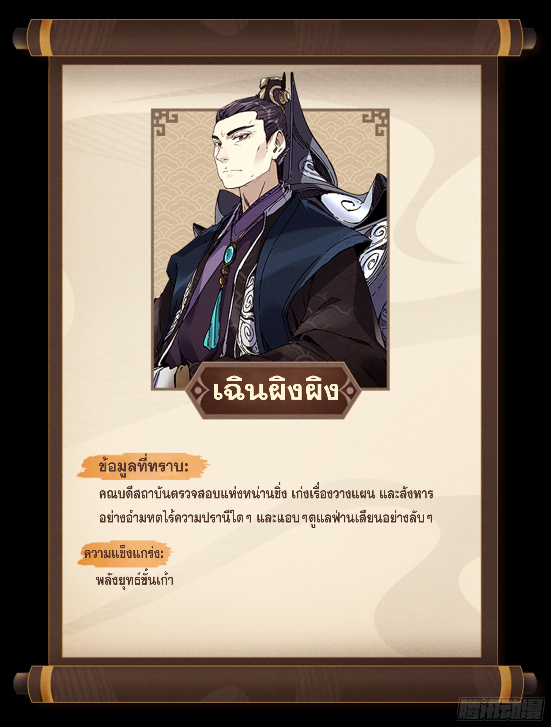 หาญท้าชะตาฟ้า ปริศนายุทธจักร ตอนที่ 2 หน้า 13