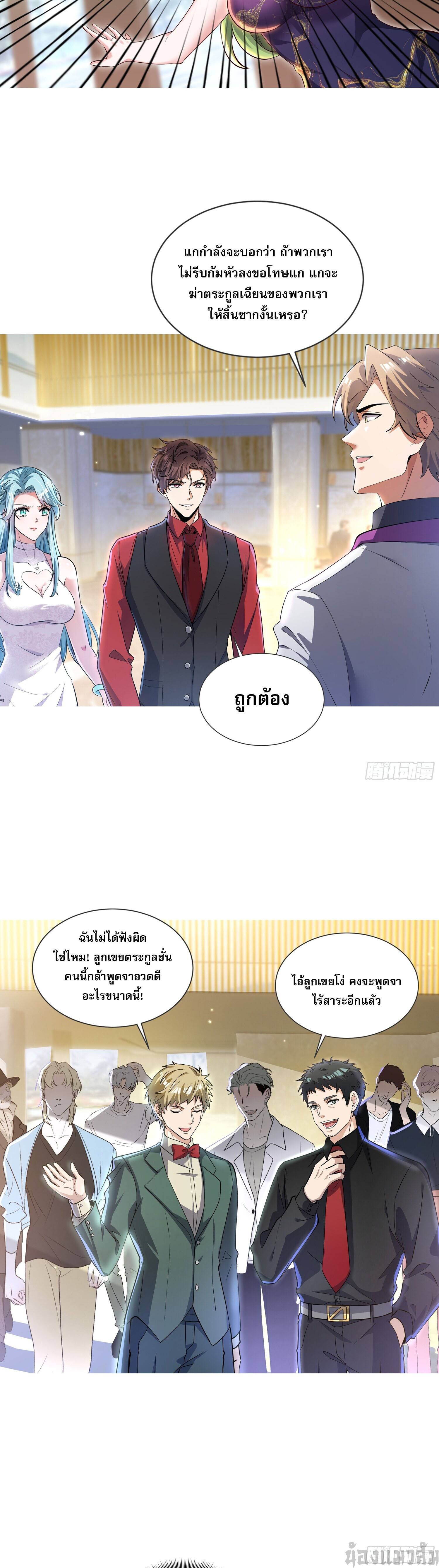 ลูกเขยบ้าของจักรพรรดิเซียน ตอนที่ 6 หน้า 9