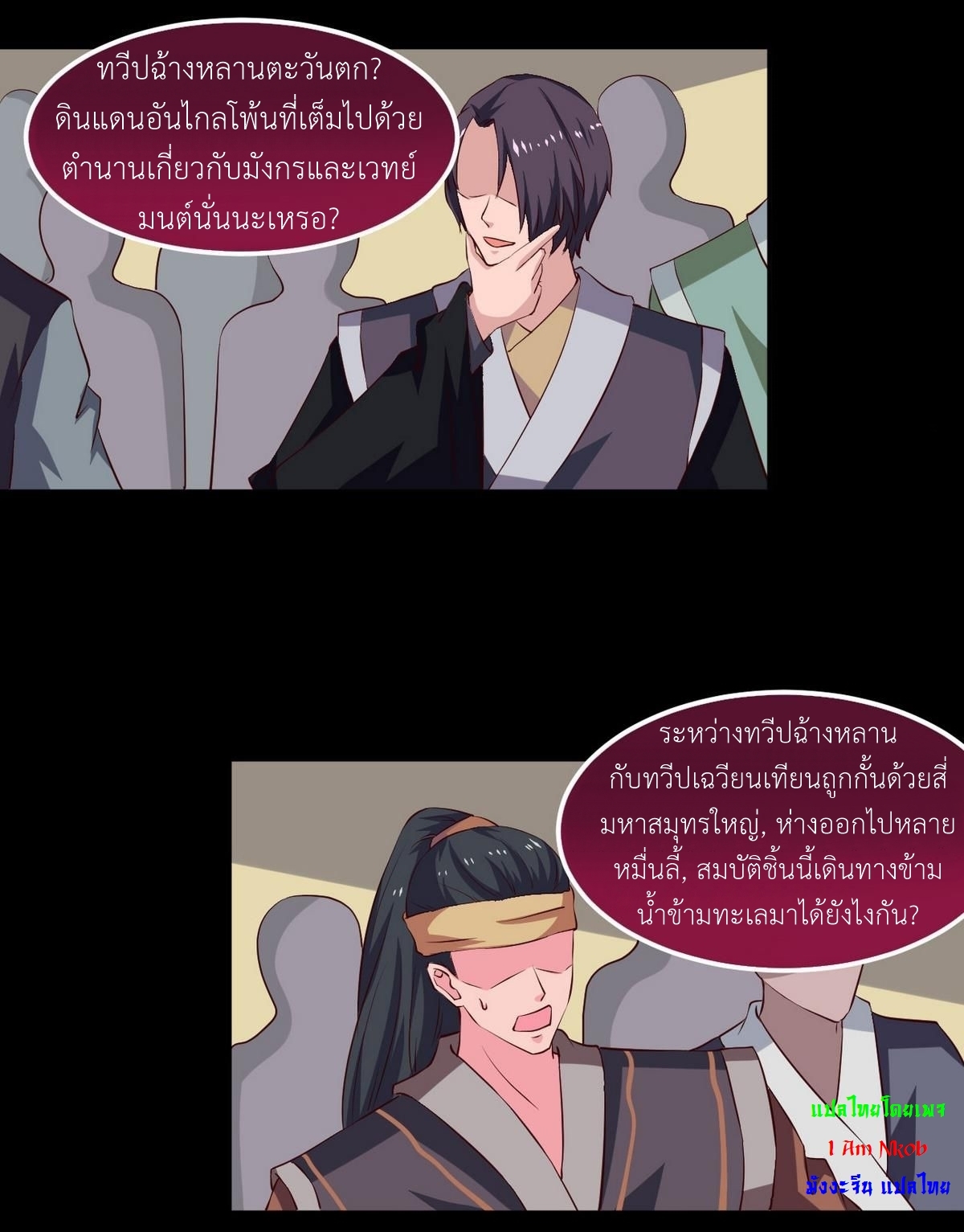 มหาจอมปราชญ์ ปราณเทวะ ตอนที่ 26 หน้า 3