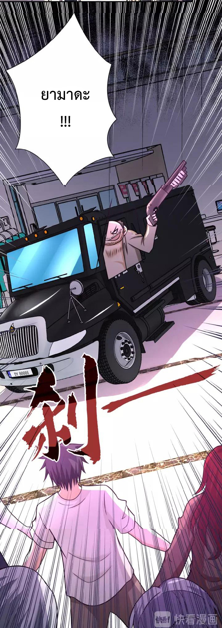 Apocalyptic Super System ตอนที่ 25 หน้า 25