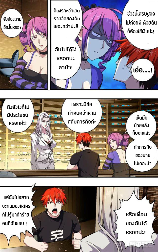 Monster Kingdom ตอนที่ 21 หน้า 6