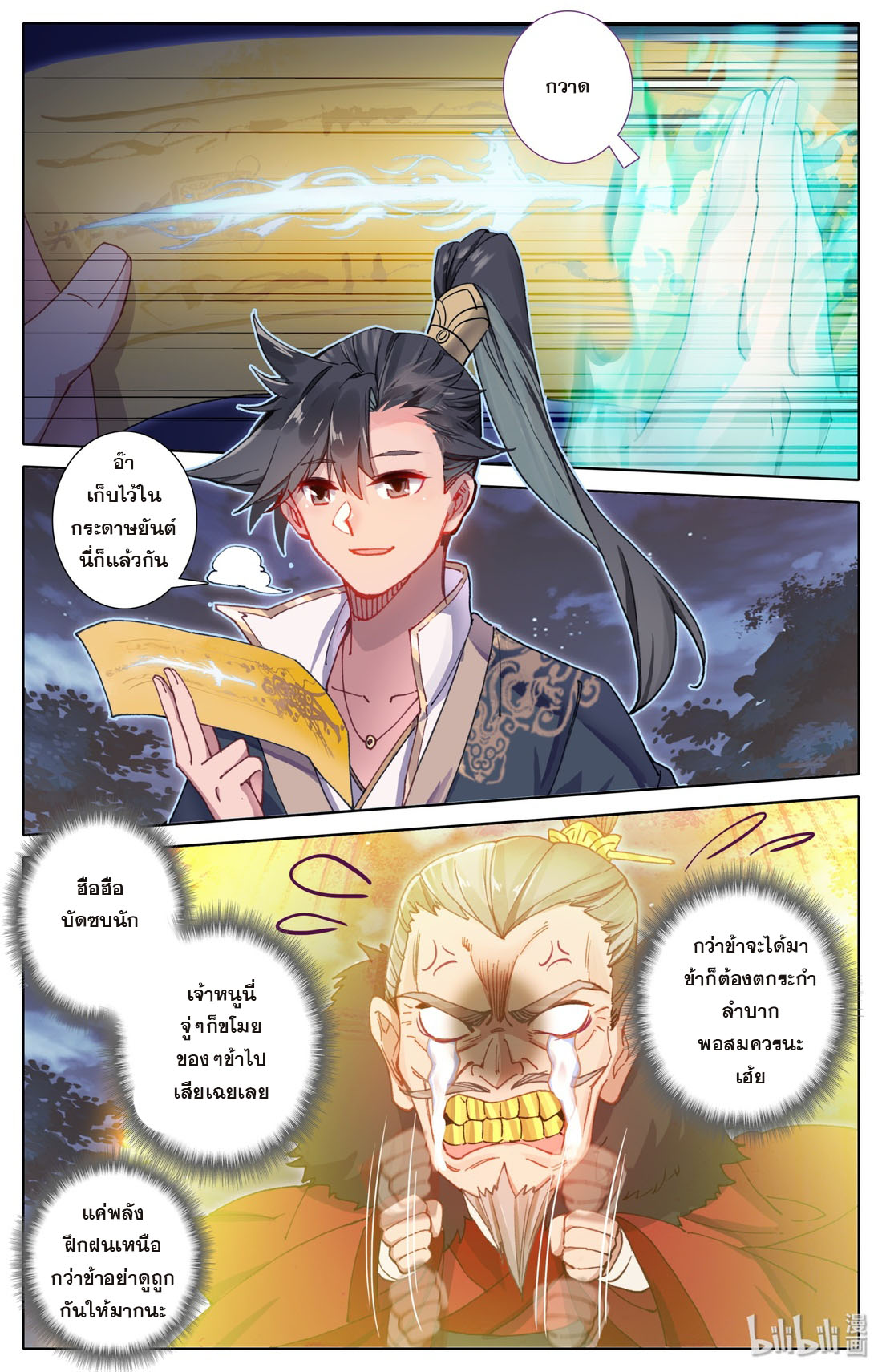 A record of a mortal's journey to immortality(ทันจีน) ตอนที่ 39 หน้า 8