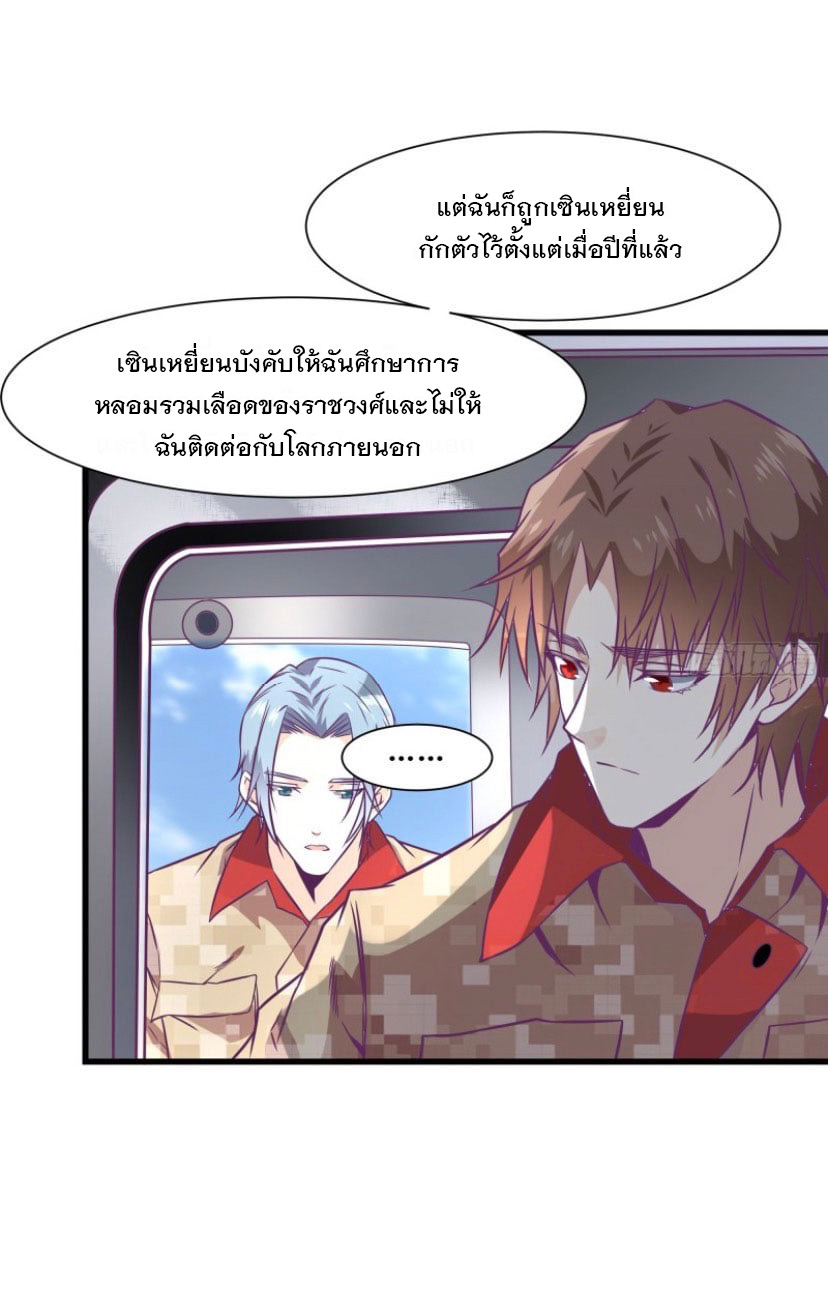 พ่อของฉันเป็นเทพสงครามที่แข็งแกร่งที่สุด ตอนที่ 58 หน้า 9