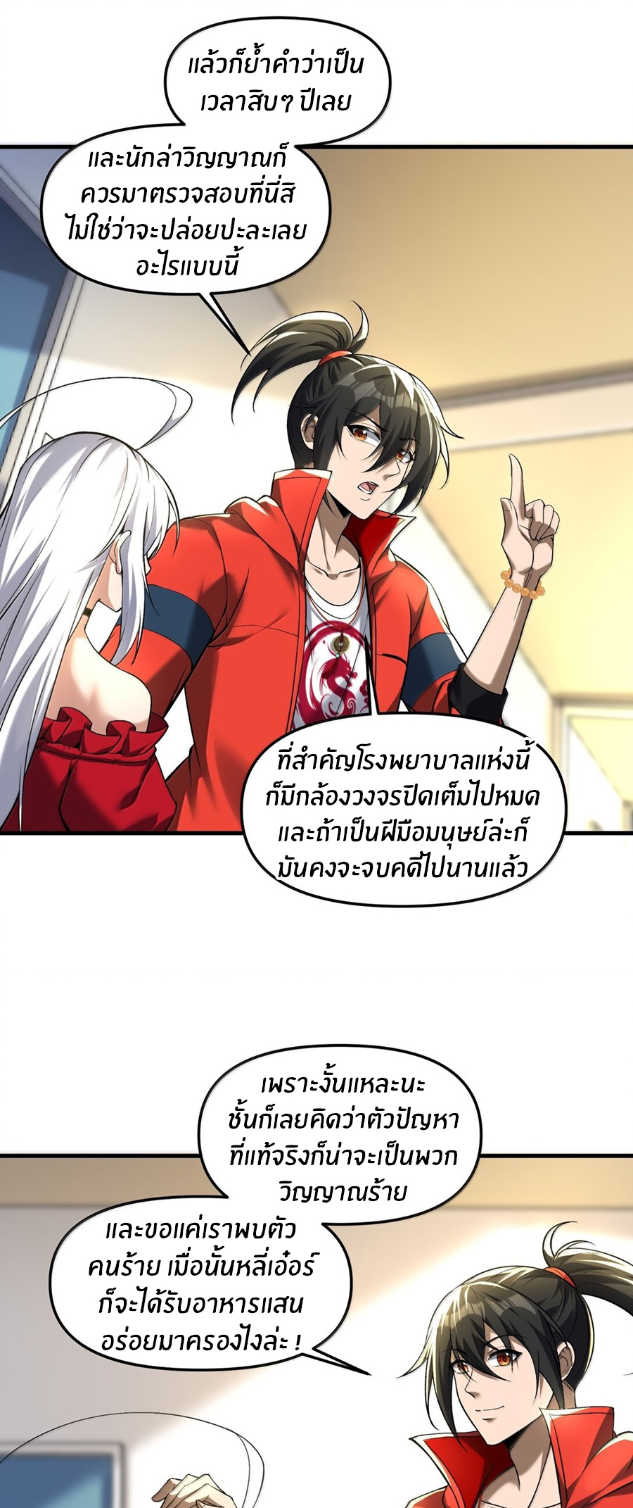 During the live broadcast, I proposed to the female ghost - she really agreed?! ตอนที่ 57 หน้า 36